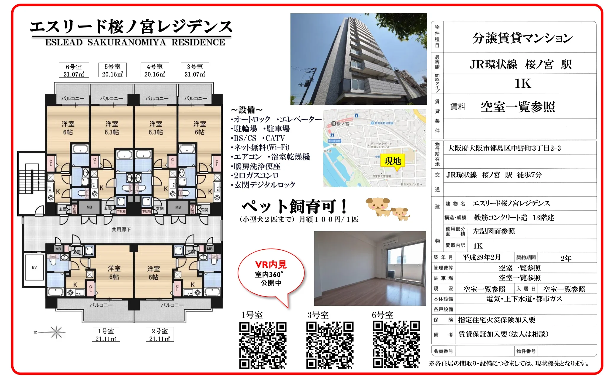 エスリード桜ノ宮レジデンス 4号 0