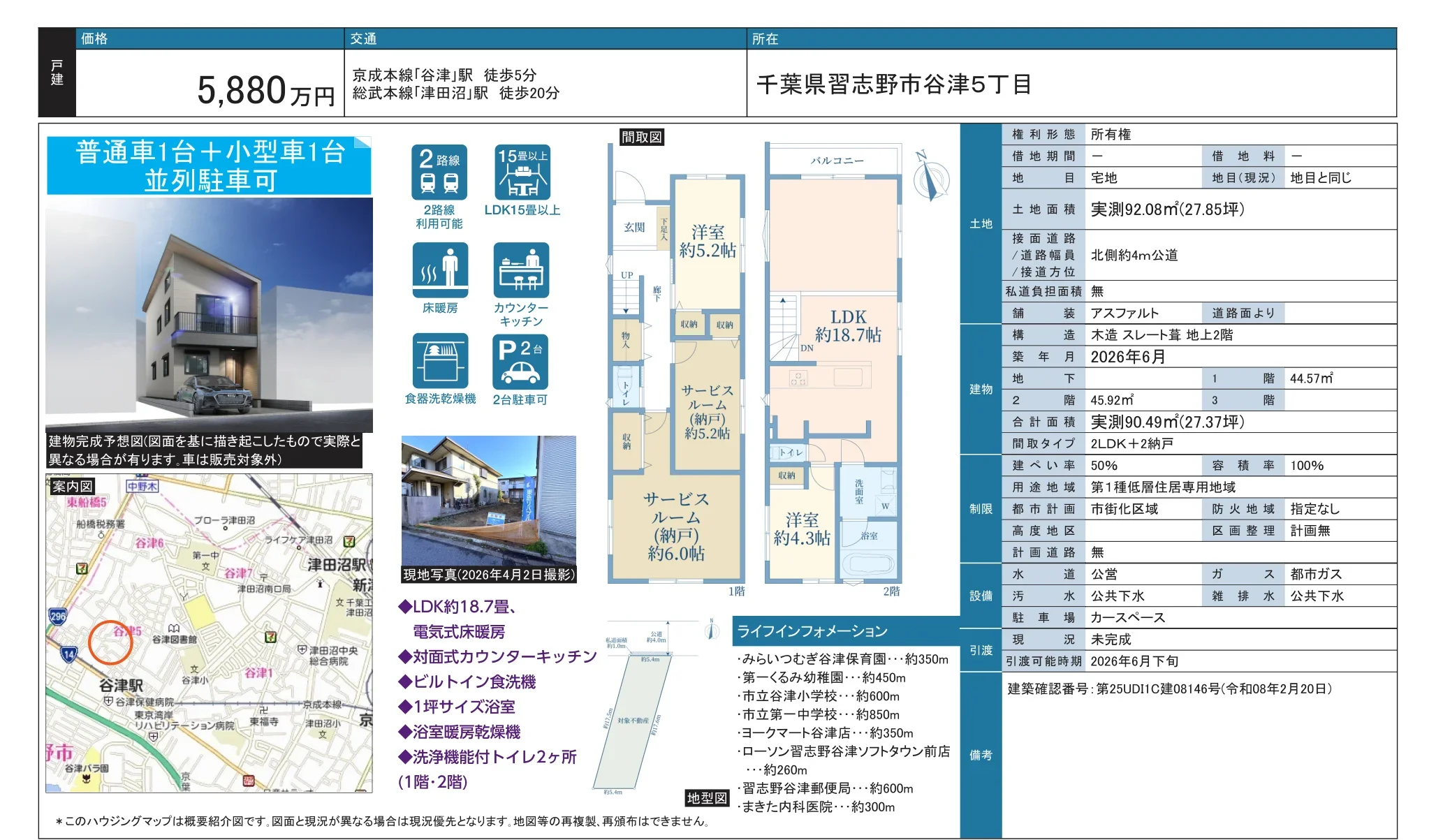 未完成の戸建 0