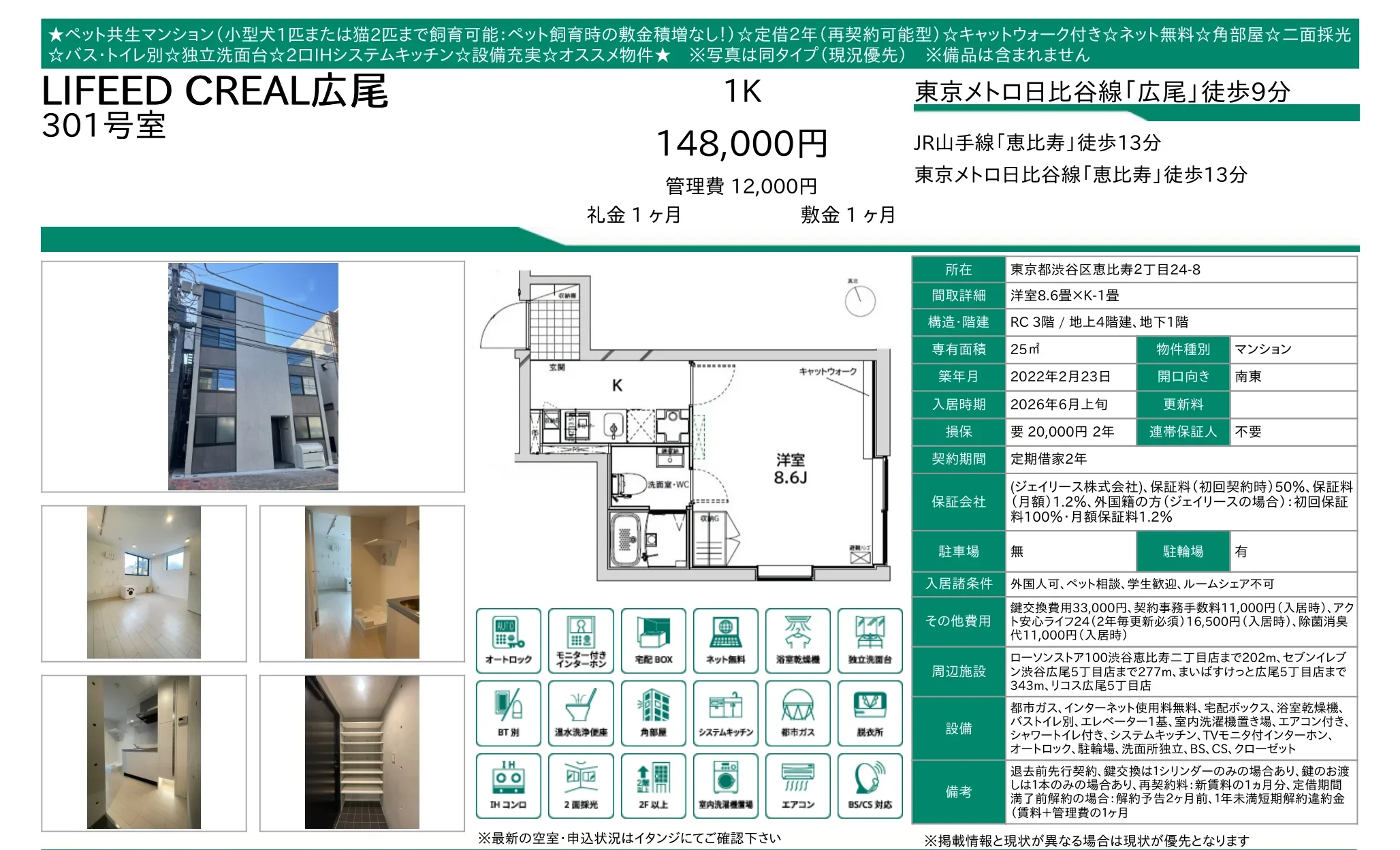 LIFEED CREAL広尾 301号 0