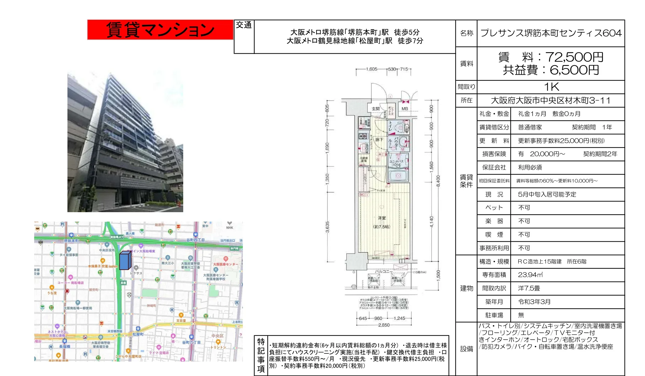 プレサンス堺筋本町センティス604 604号 0