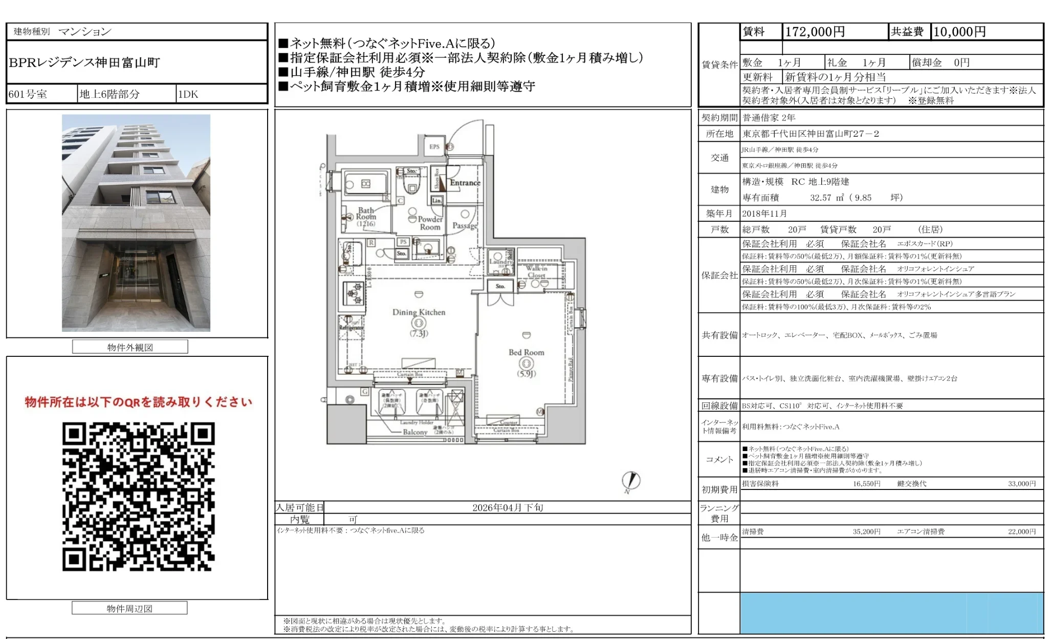 BPRレジデンス神田富山町 601号 0