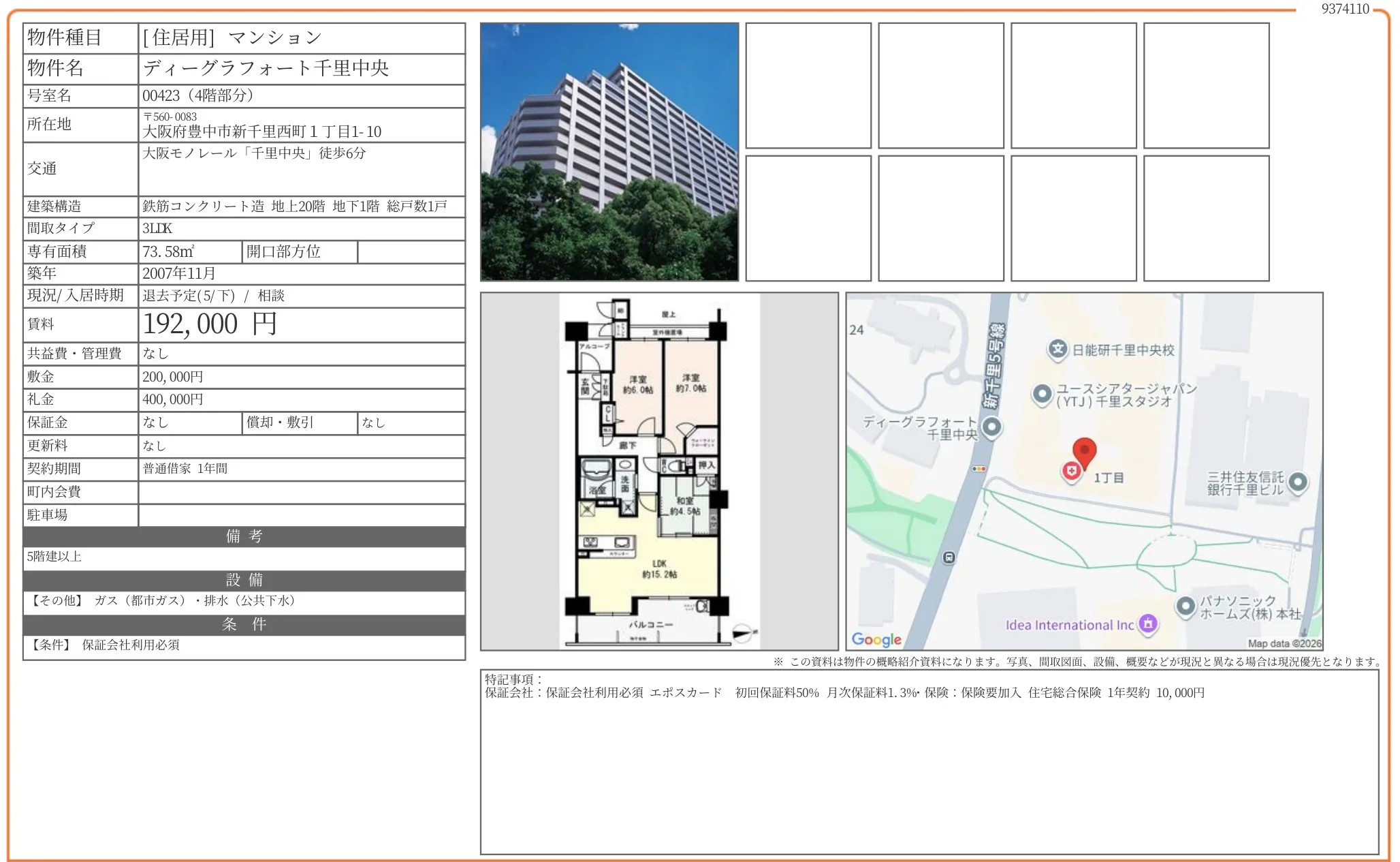 ディーグラフォート千里中央 00423 0