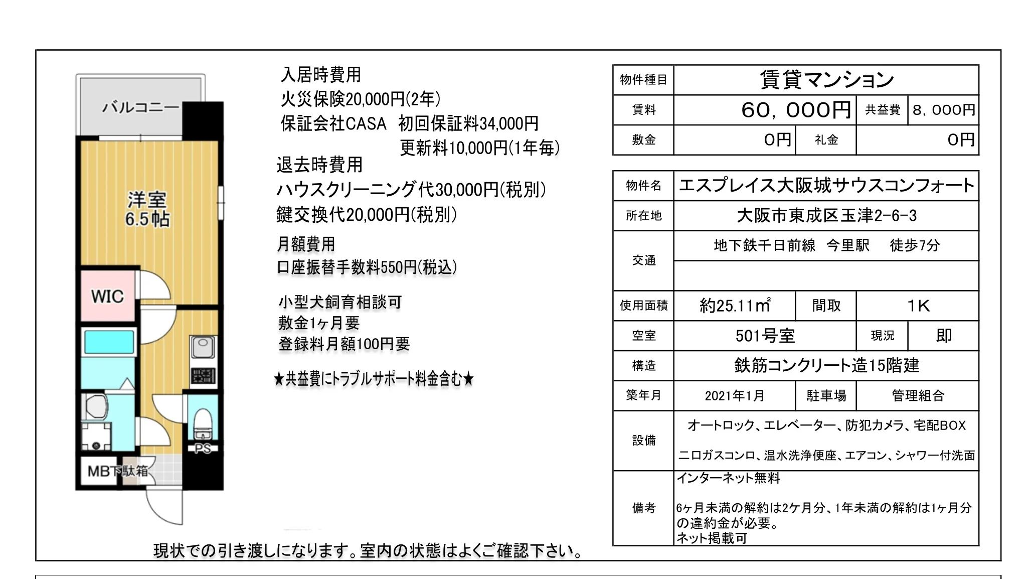 エスプレイス大阪城サウスコンフォート 501号 0
