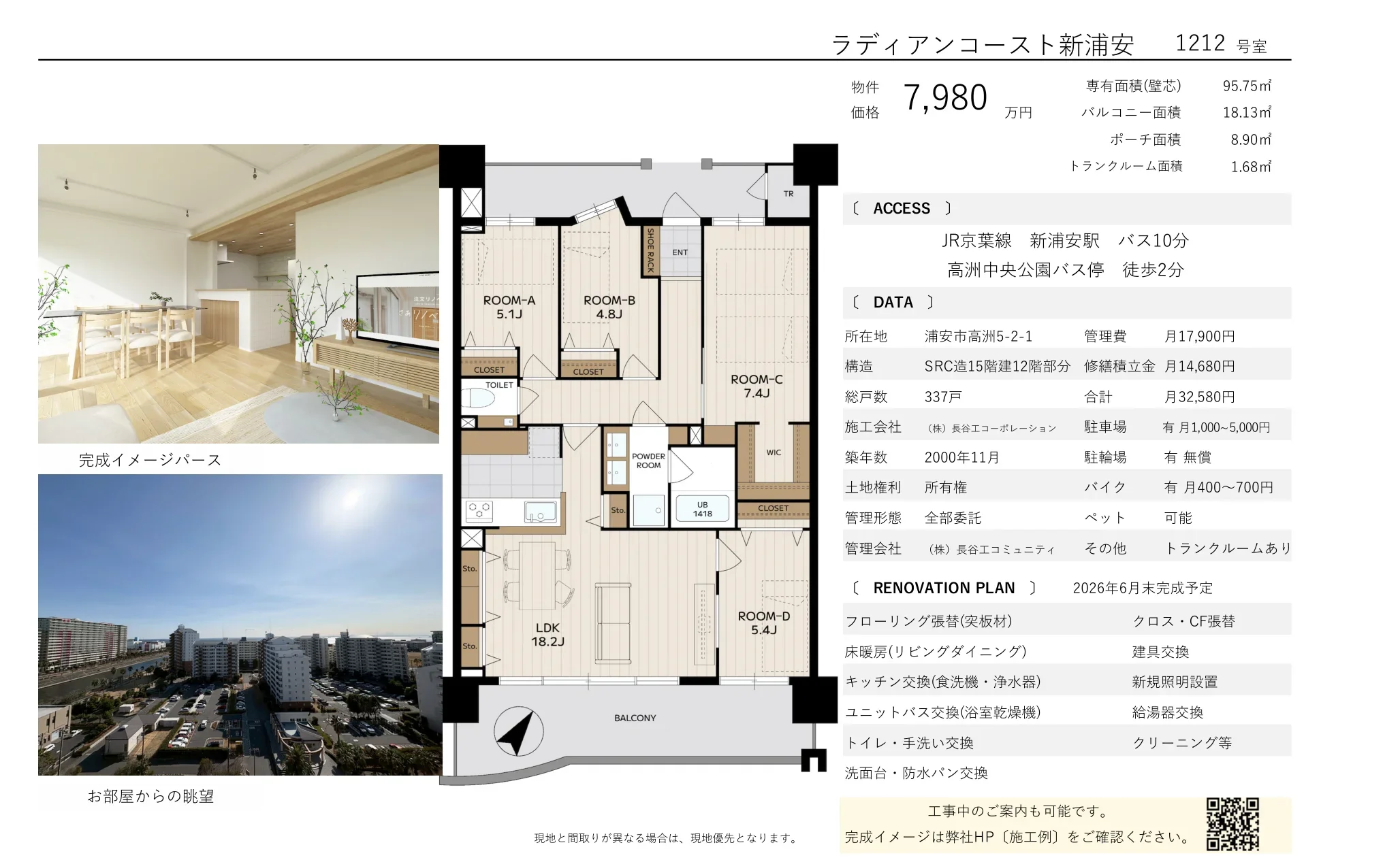 ラディアンコースト新浦安 1212号 0