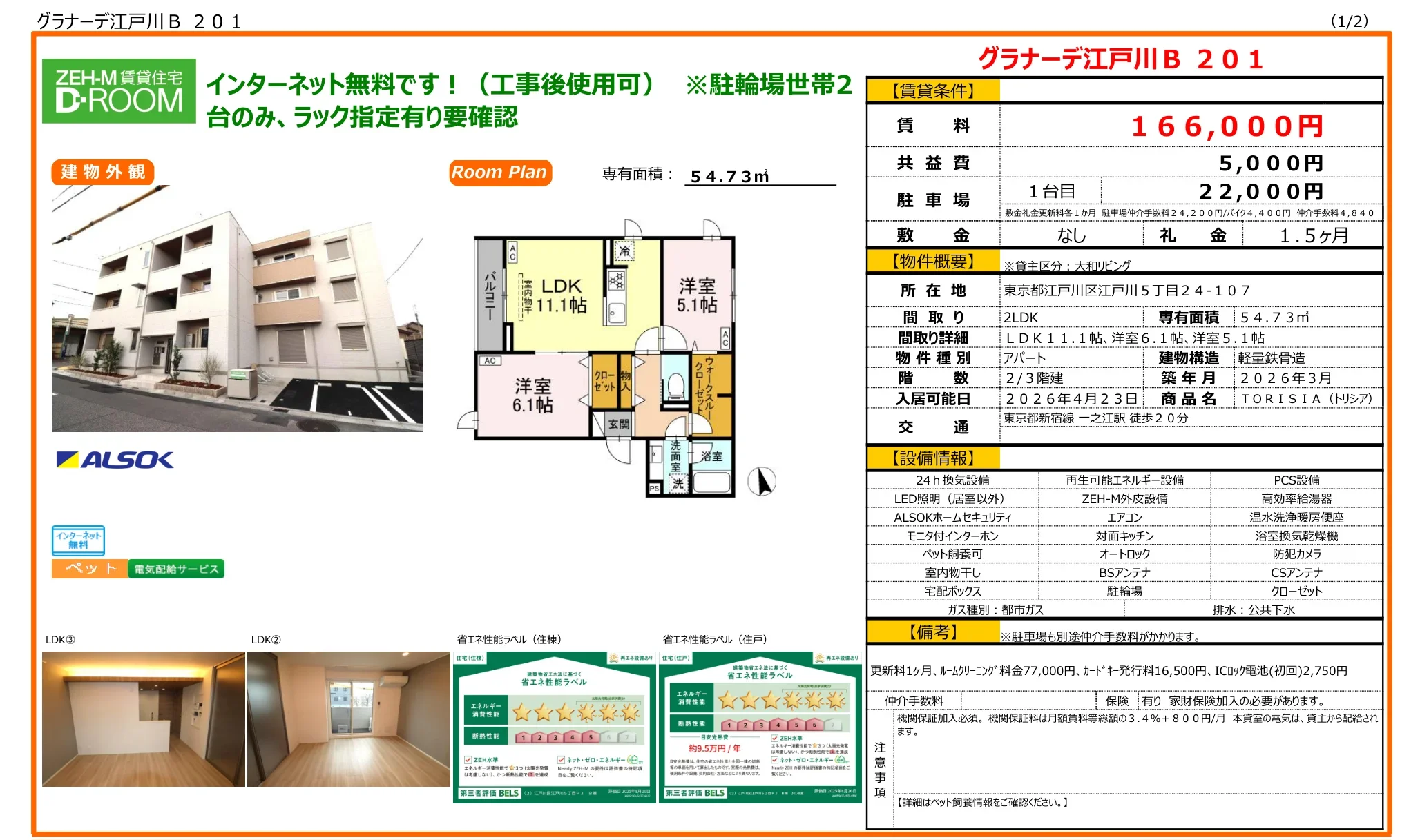TORISIA 201号 0