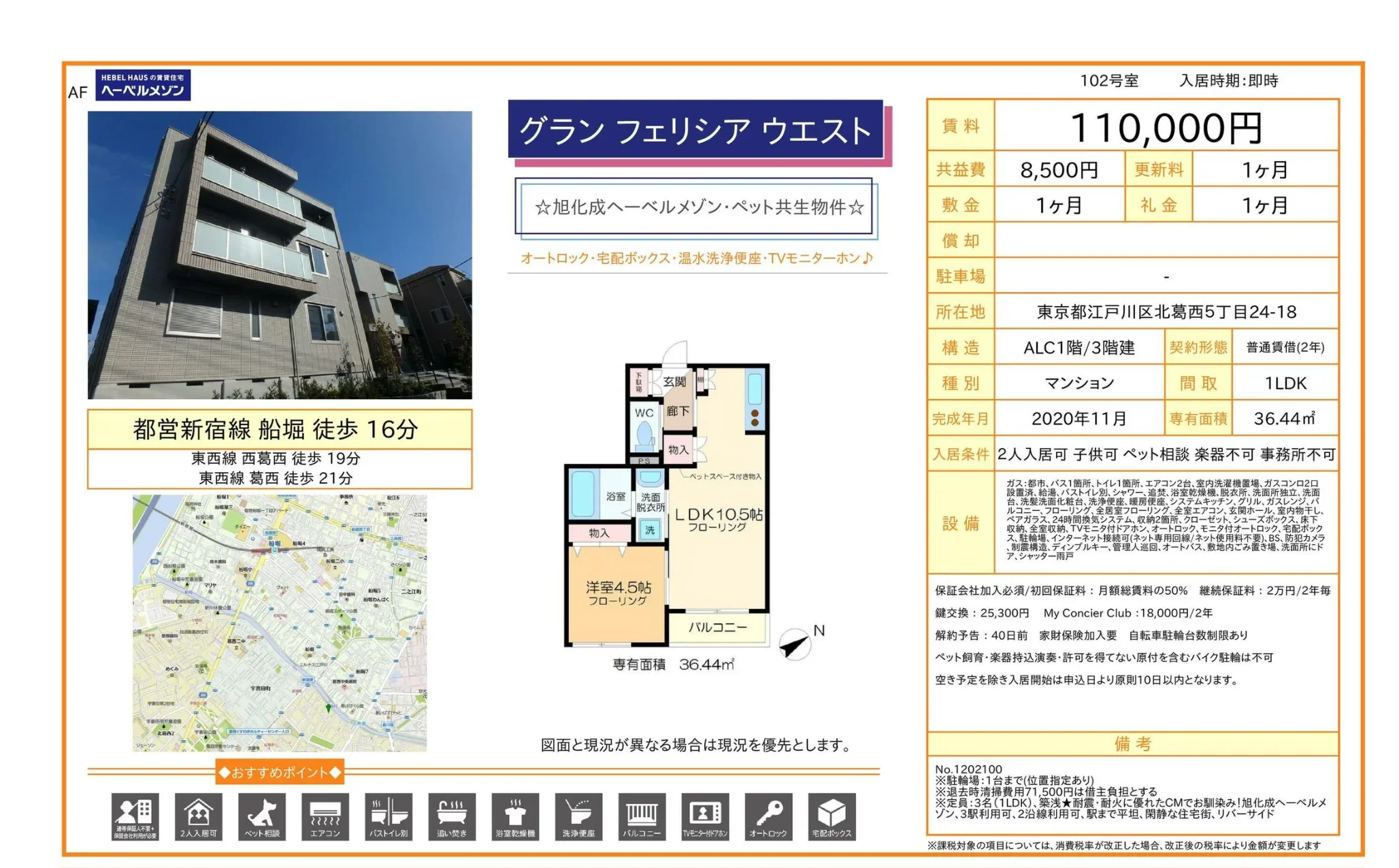HEBEL HAUS ORGE 102号 0