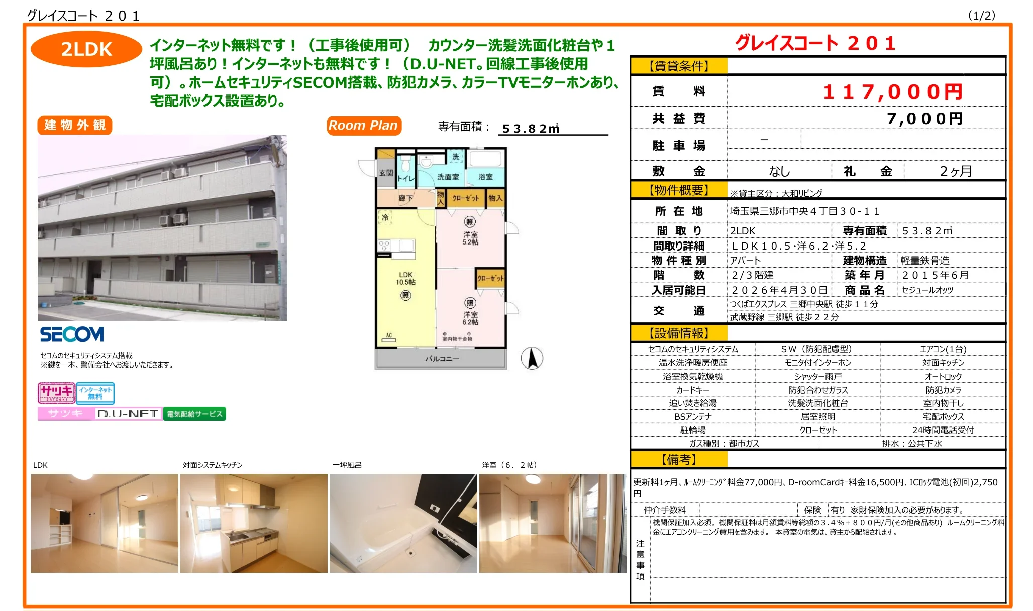 セジュールオッツ 201号 0