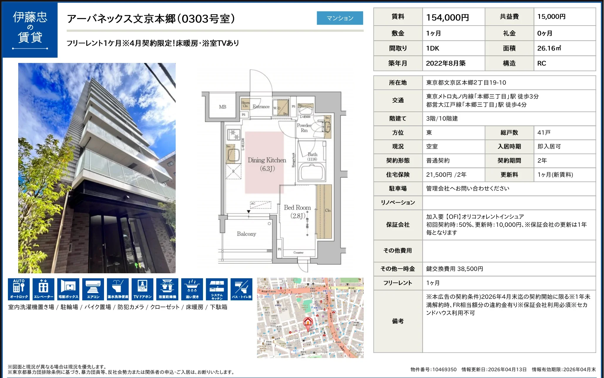 アーバネックス文京本郷 0303号 0