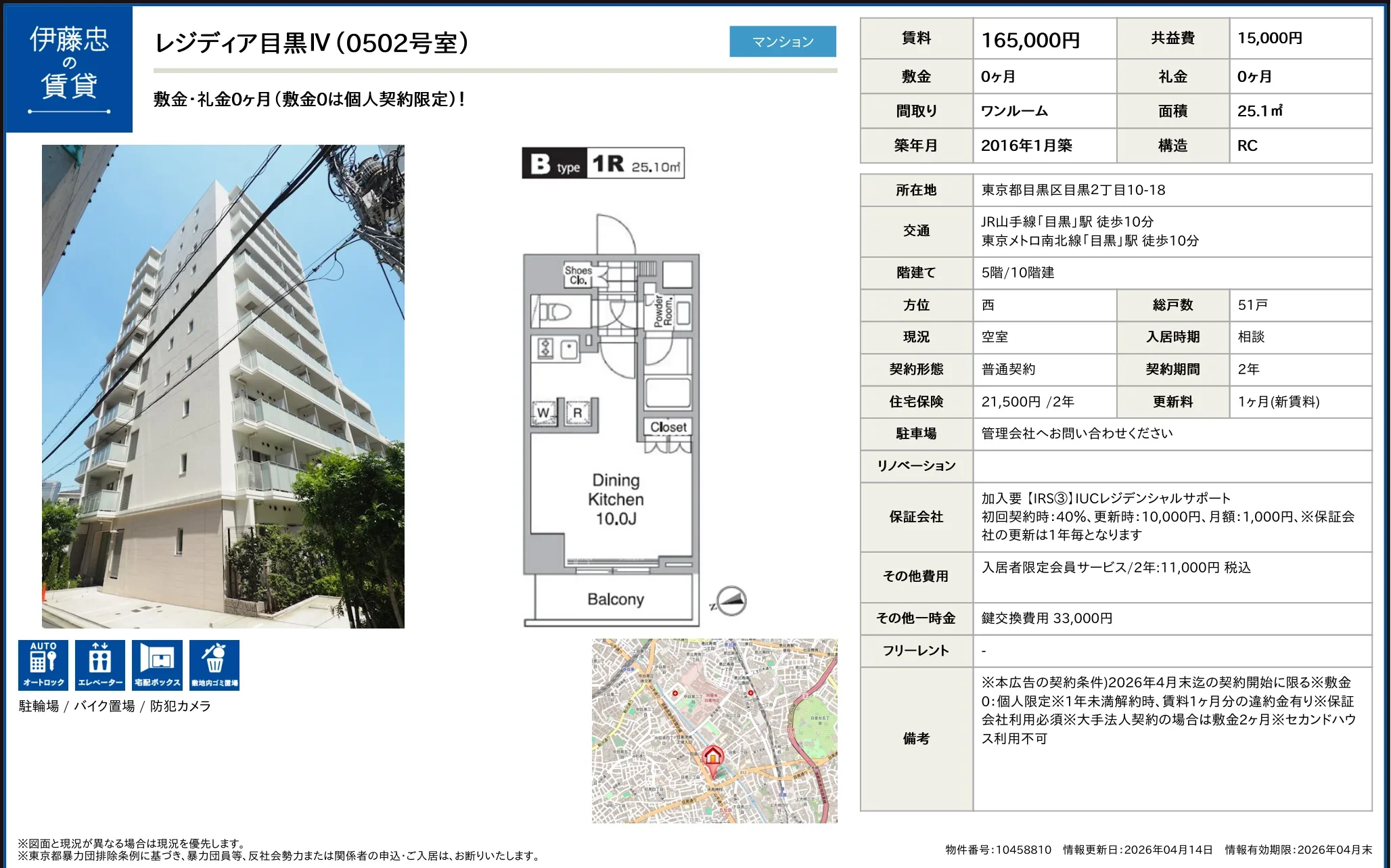 伊藤忠レジディア目黒IV (0502号室) 0502号 0