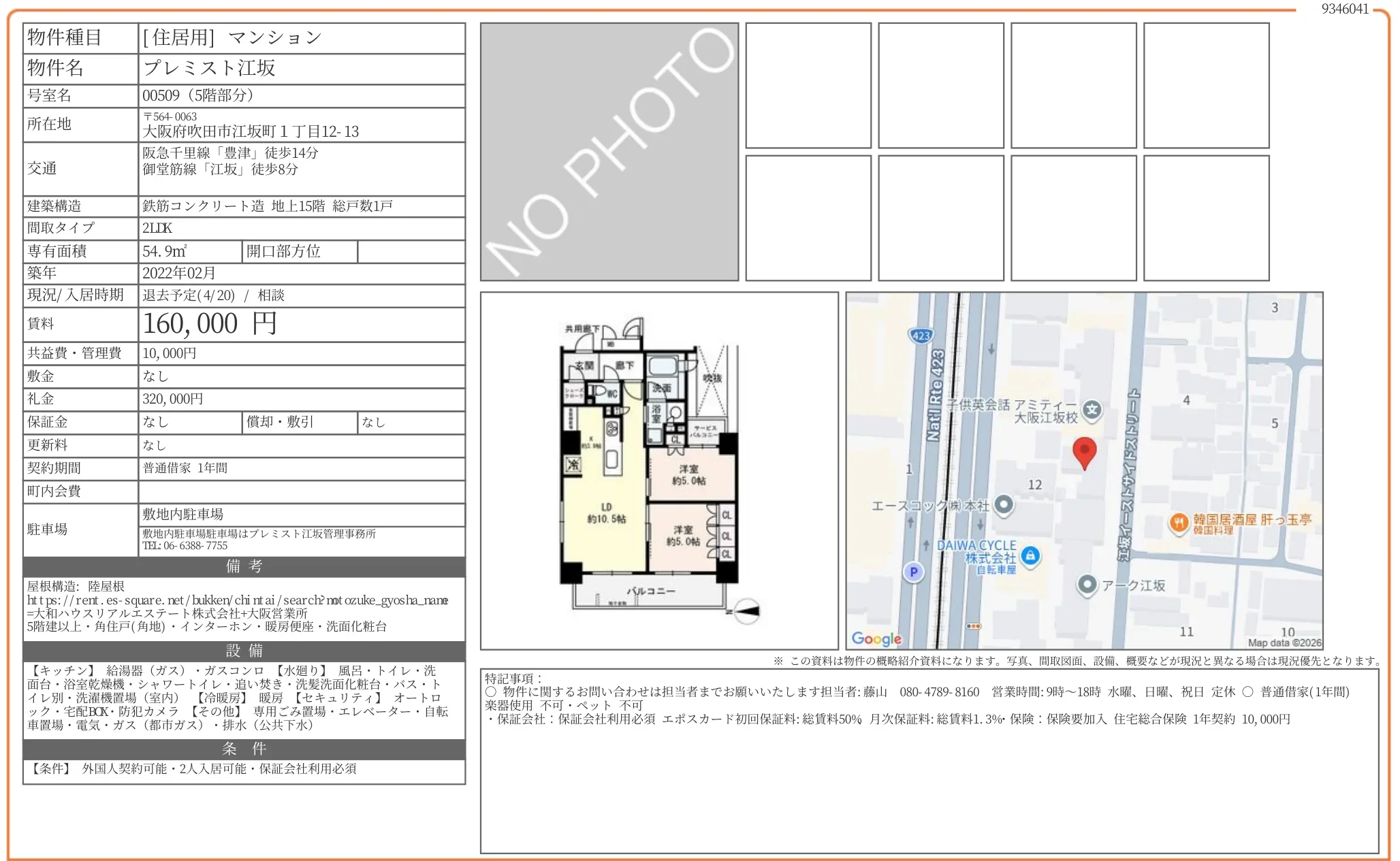 プレミスト江坂 00509号 0