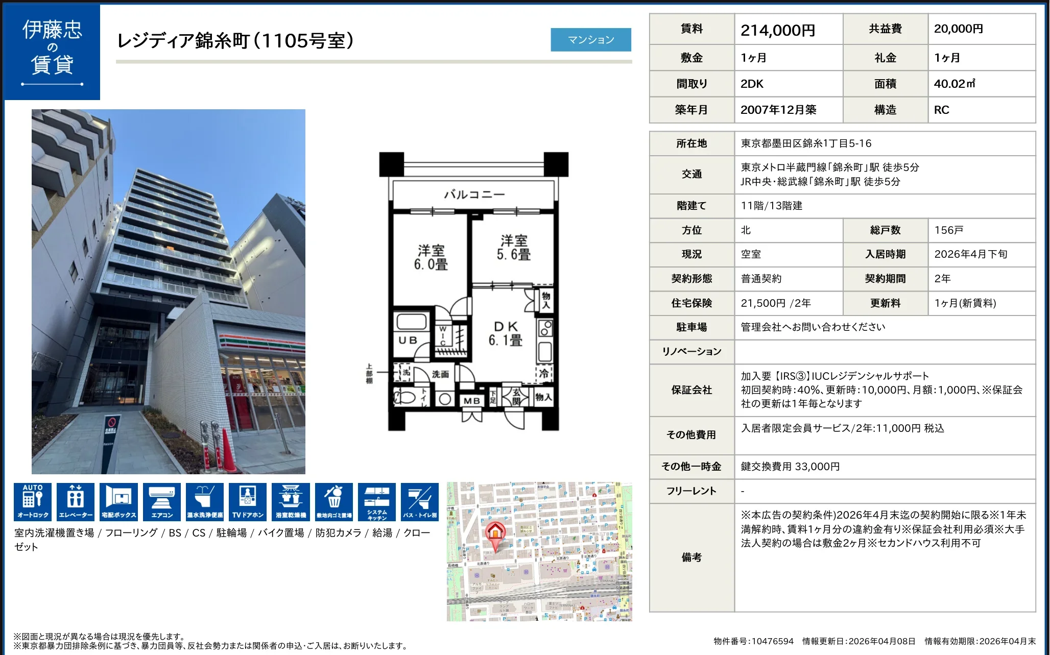 伊藤忠レジディア錦糸町 1105号 0