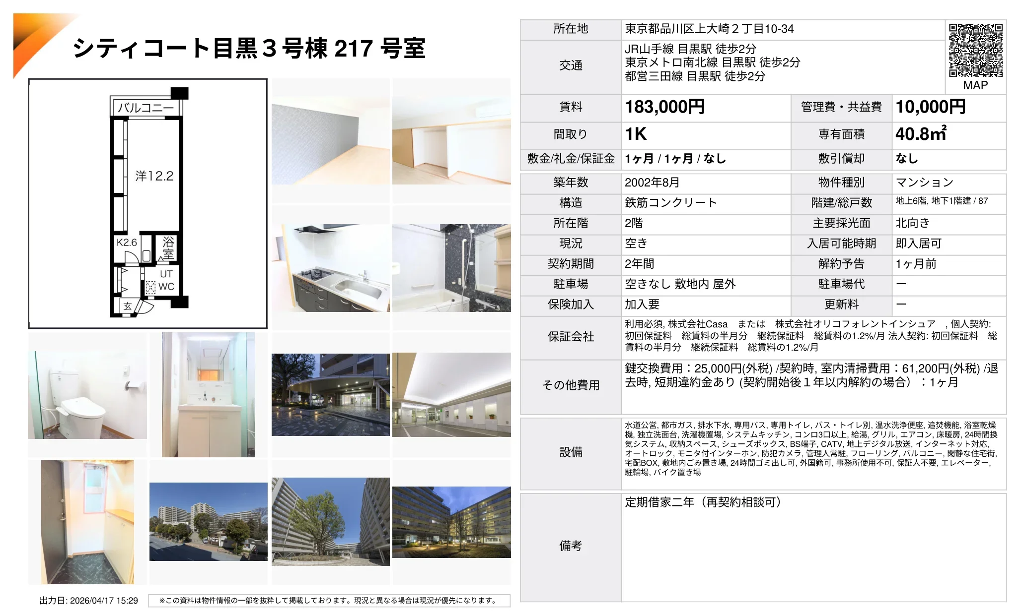 シティコート目黒３号棟 3