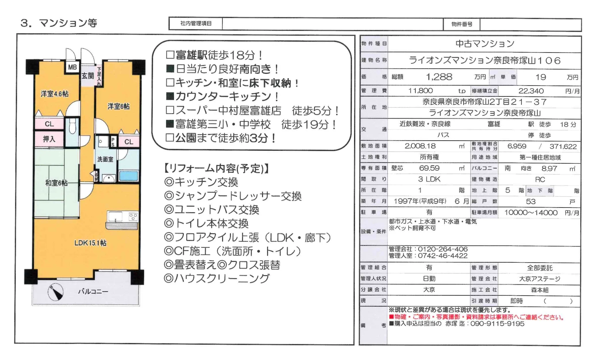 ライオンズマンション奈良帝塚山106 106号 0