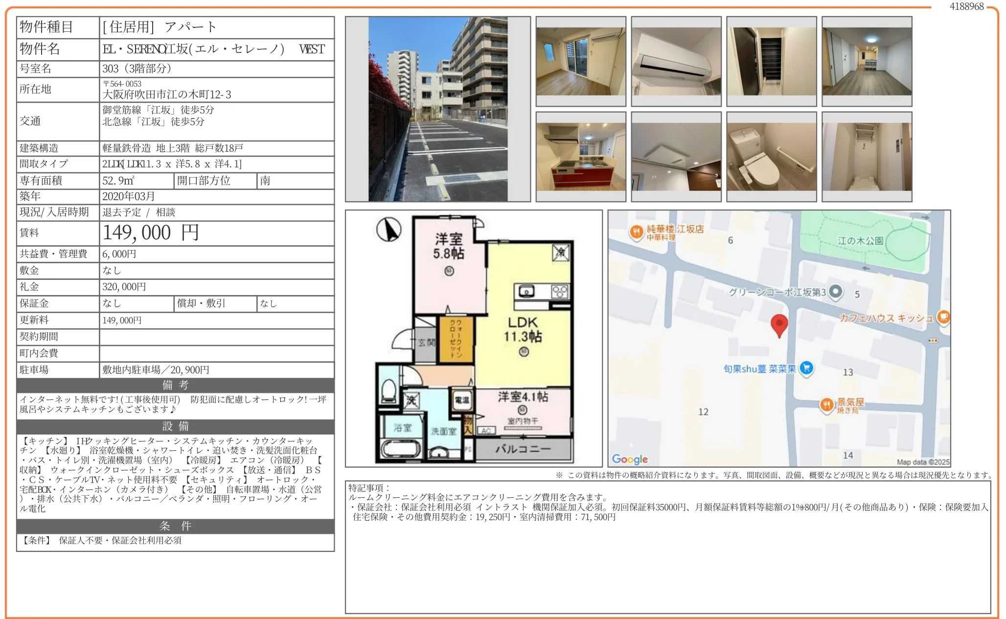 ELSEREND江坂 303号 0