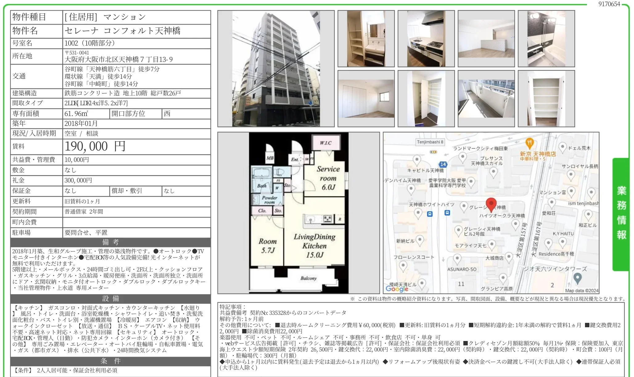セレーナ コンフォルト天神橋 1002 0