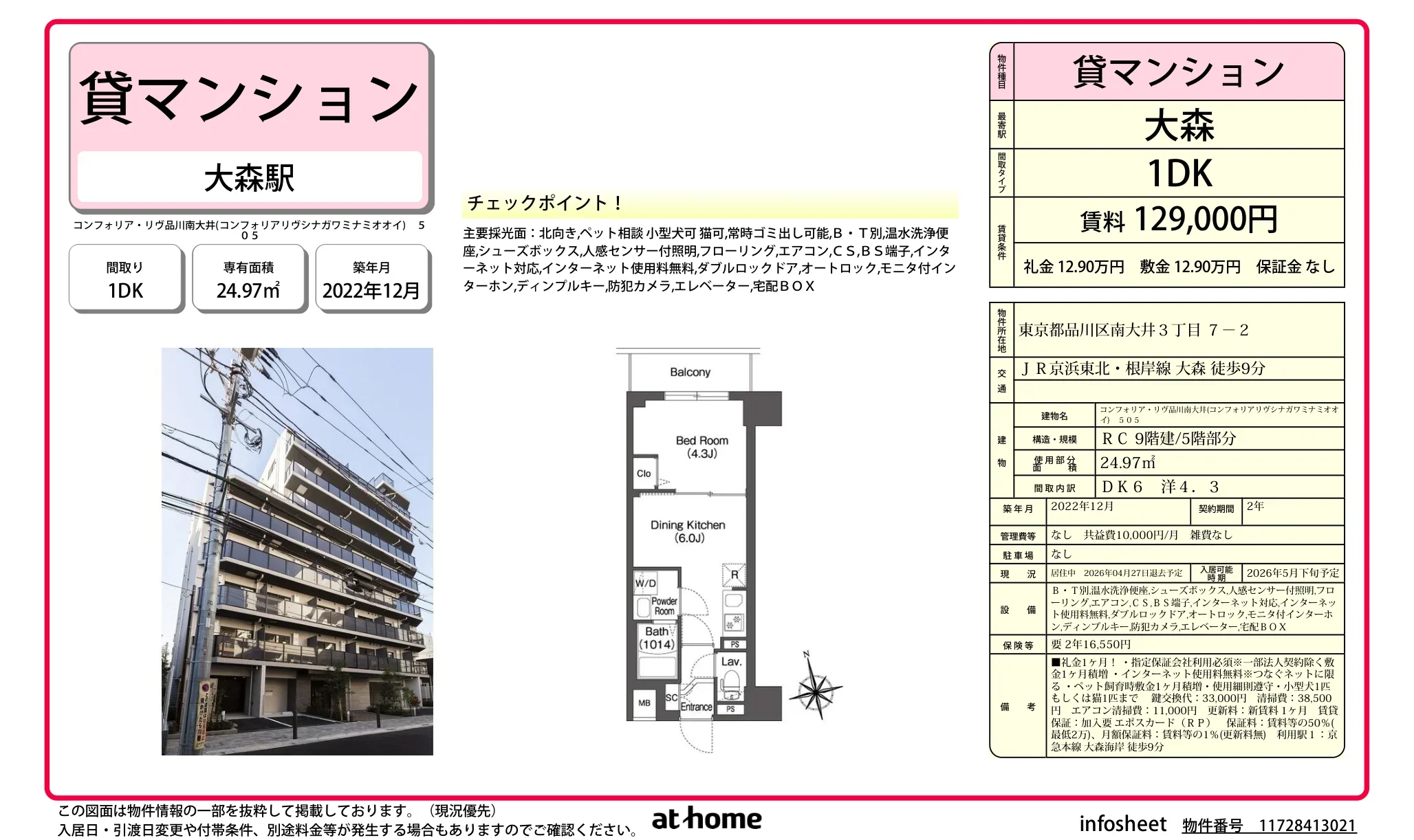コンフォリアリヴ品川南大井 505 0