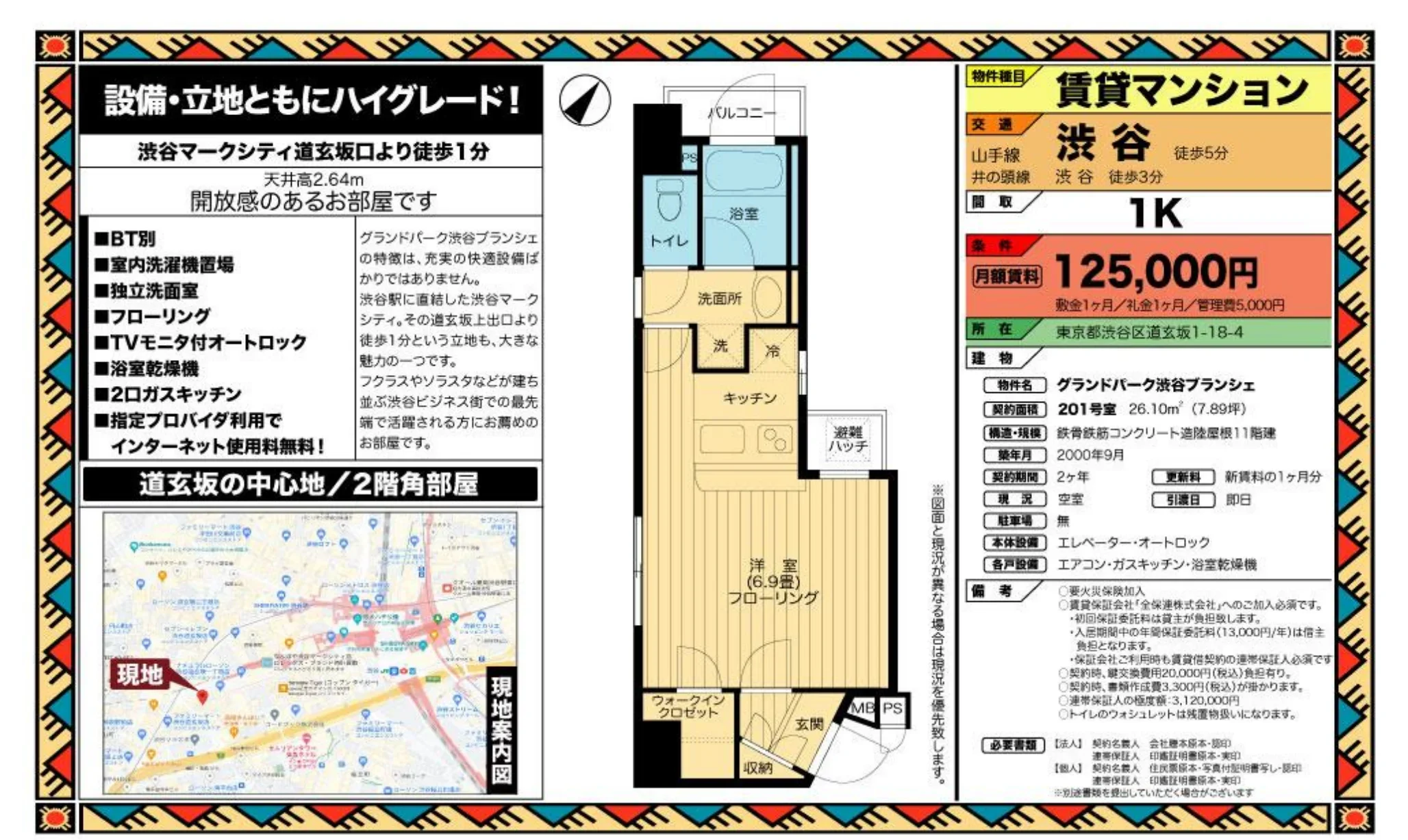 グランドパーク渋谷ブランシェ 0