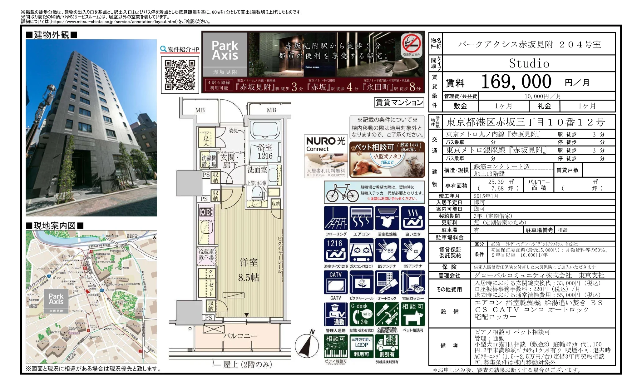 パークアクシス赤坂見附 204号室 204号 0