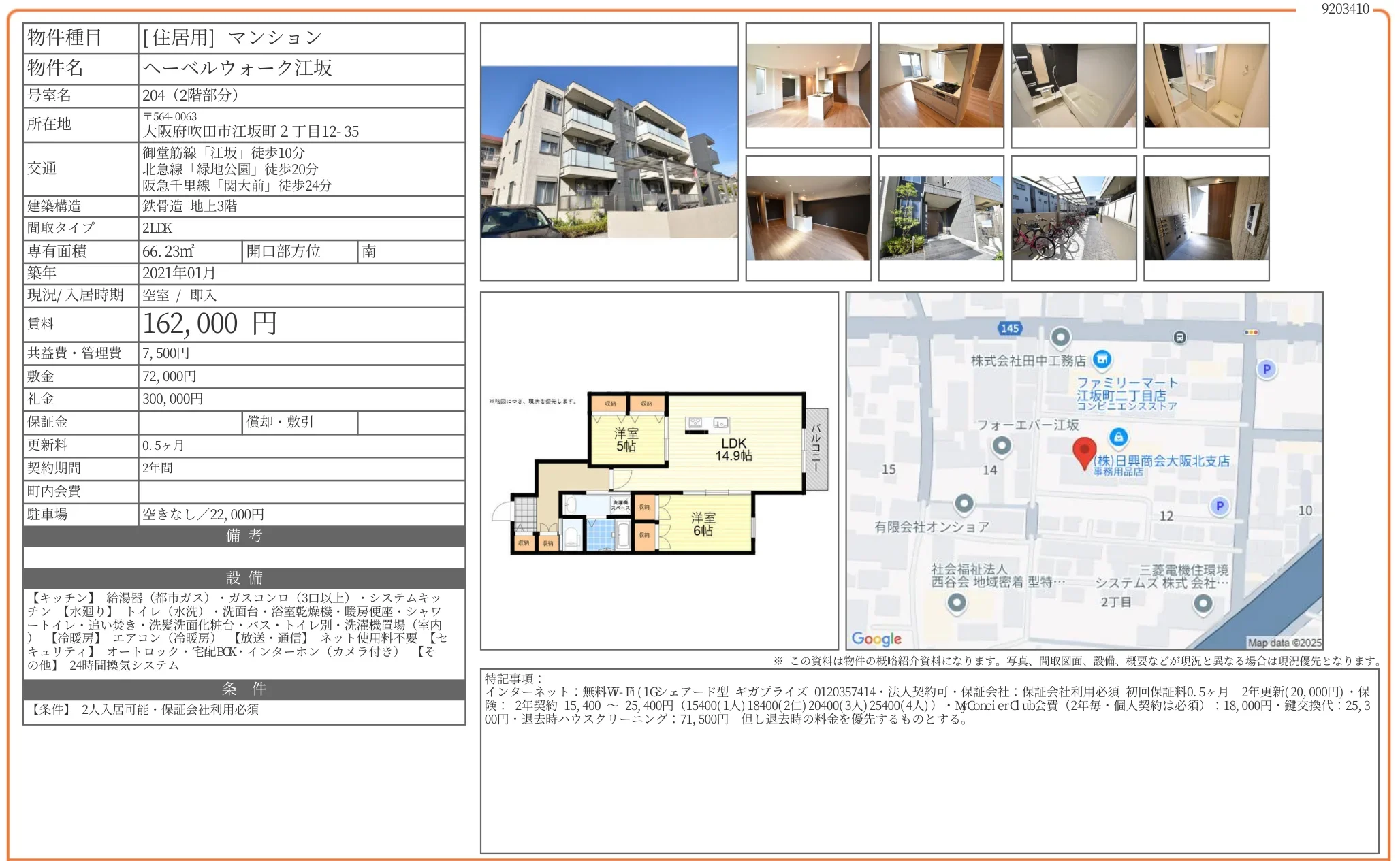 ヘーベルウォーク江坂 204 0