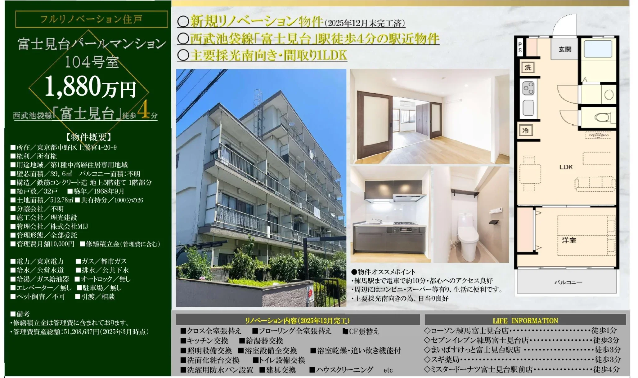 富士見台パールマンション 104号 0