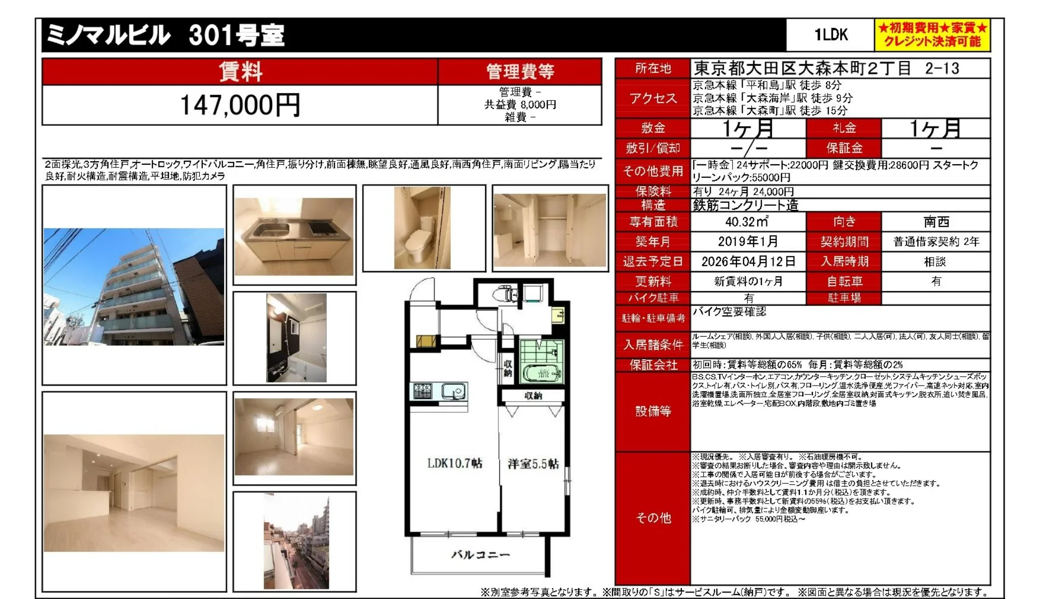 ミノマルビル 301号 0