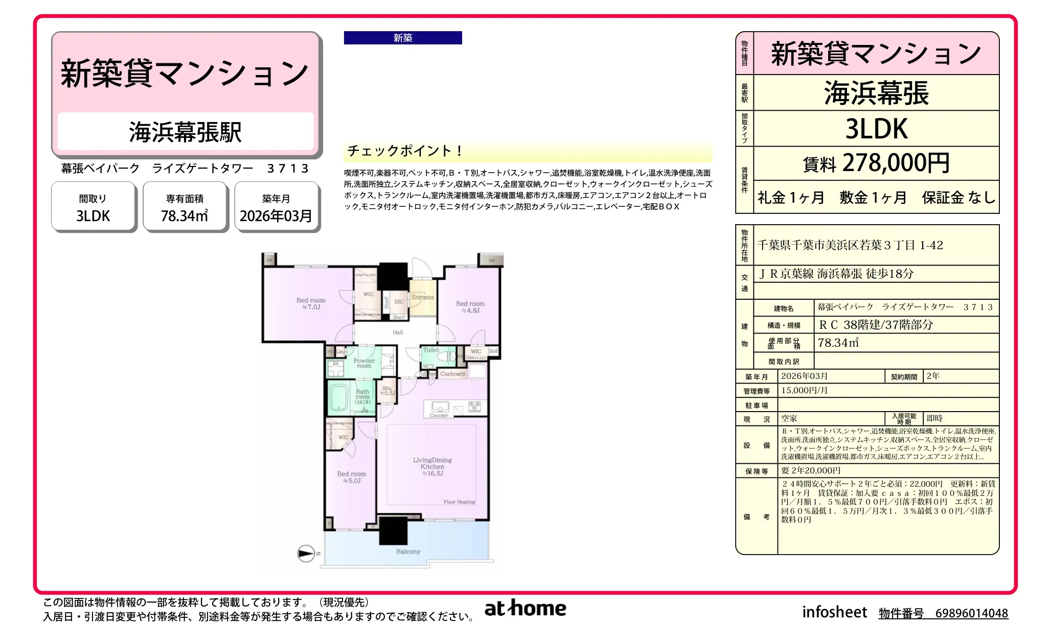 幕張ベイパーク ライズゲートタワー 3713 3713号 0