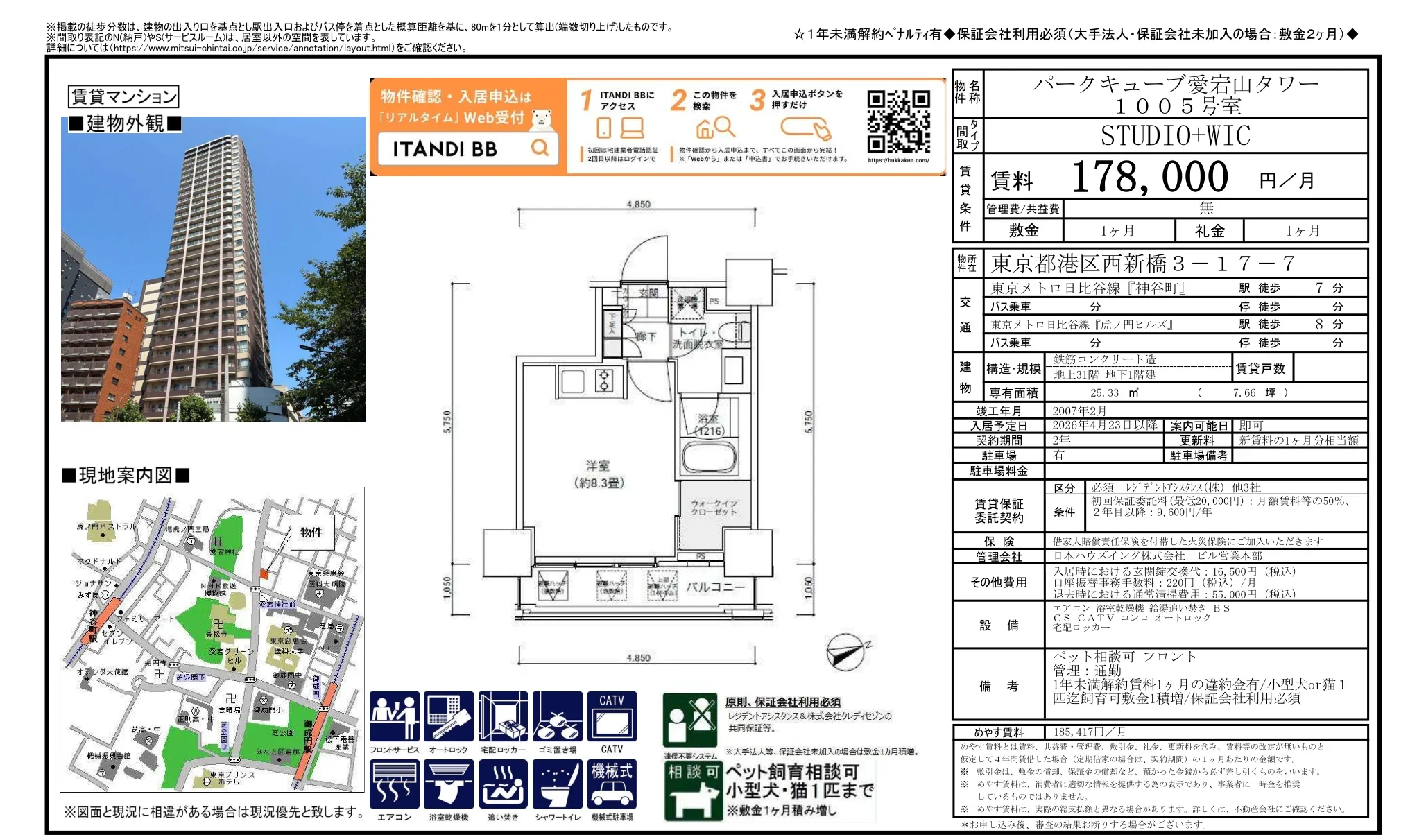パークキュープ愛宕山タワー 1005号 0