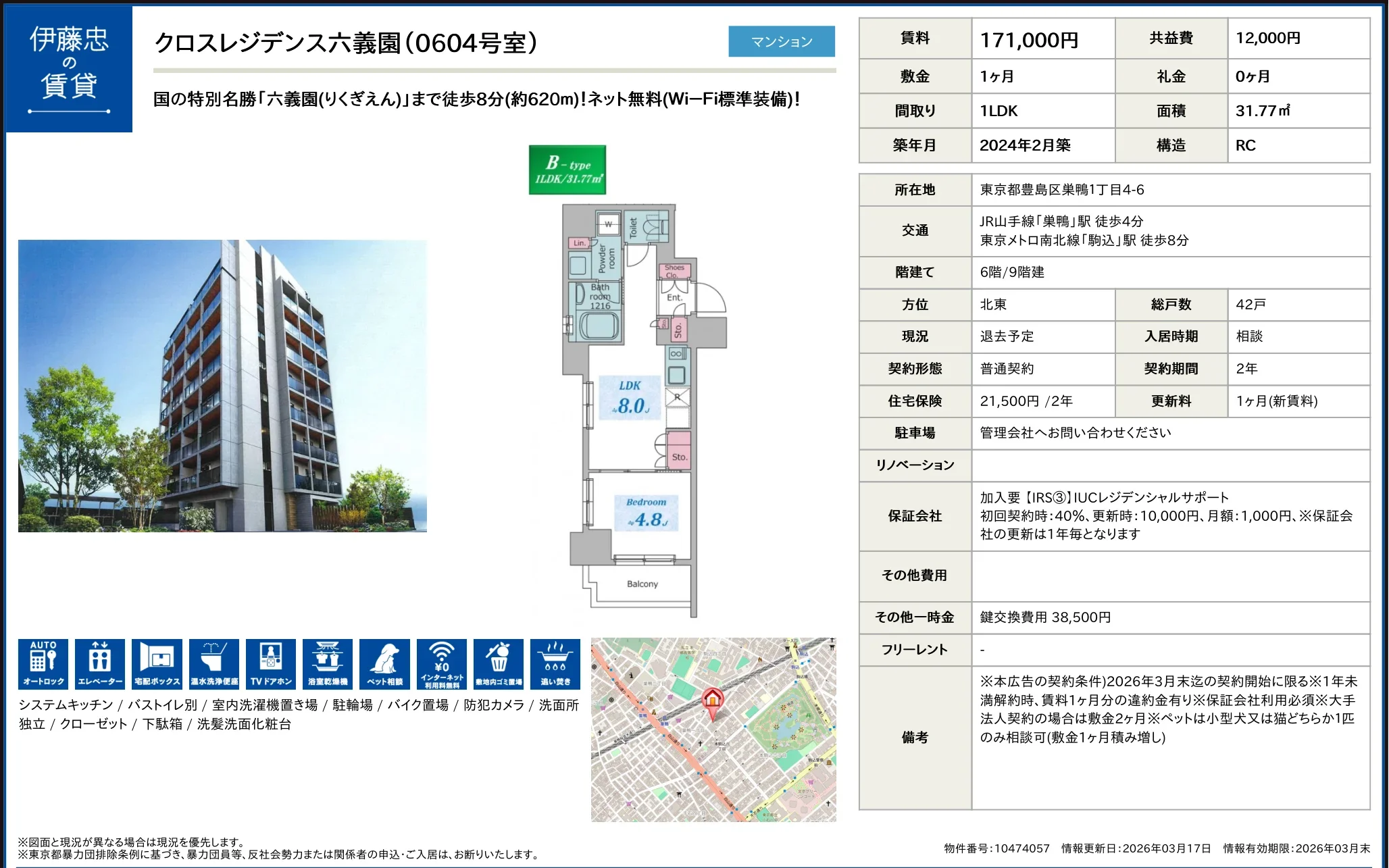 伊藤忠クロスレジデンス六義園 0604号 0