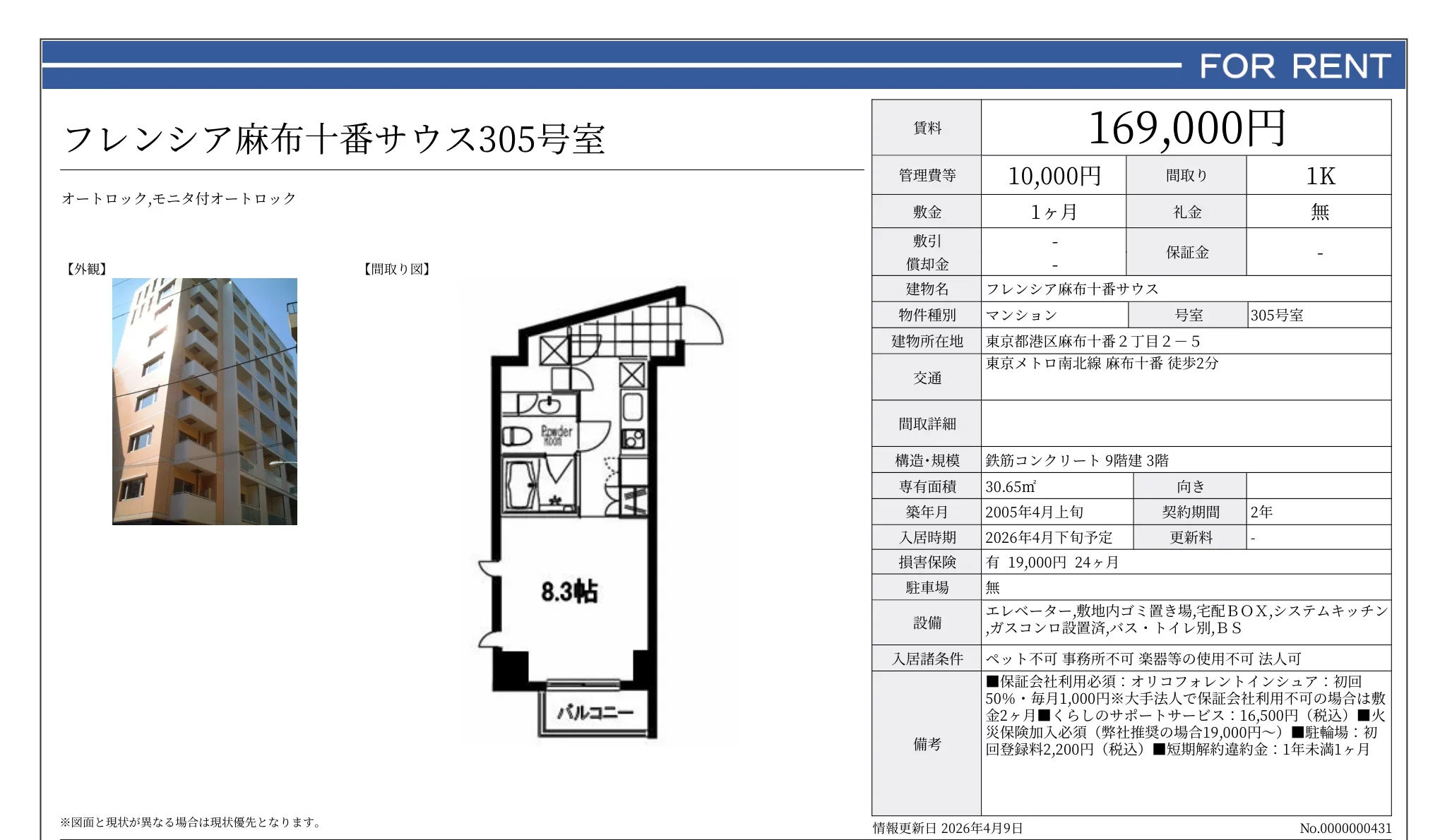 フレンシア麻布十番サウス 305号室 0