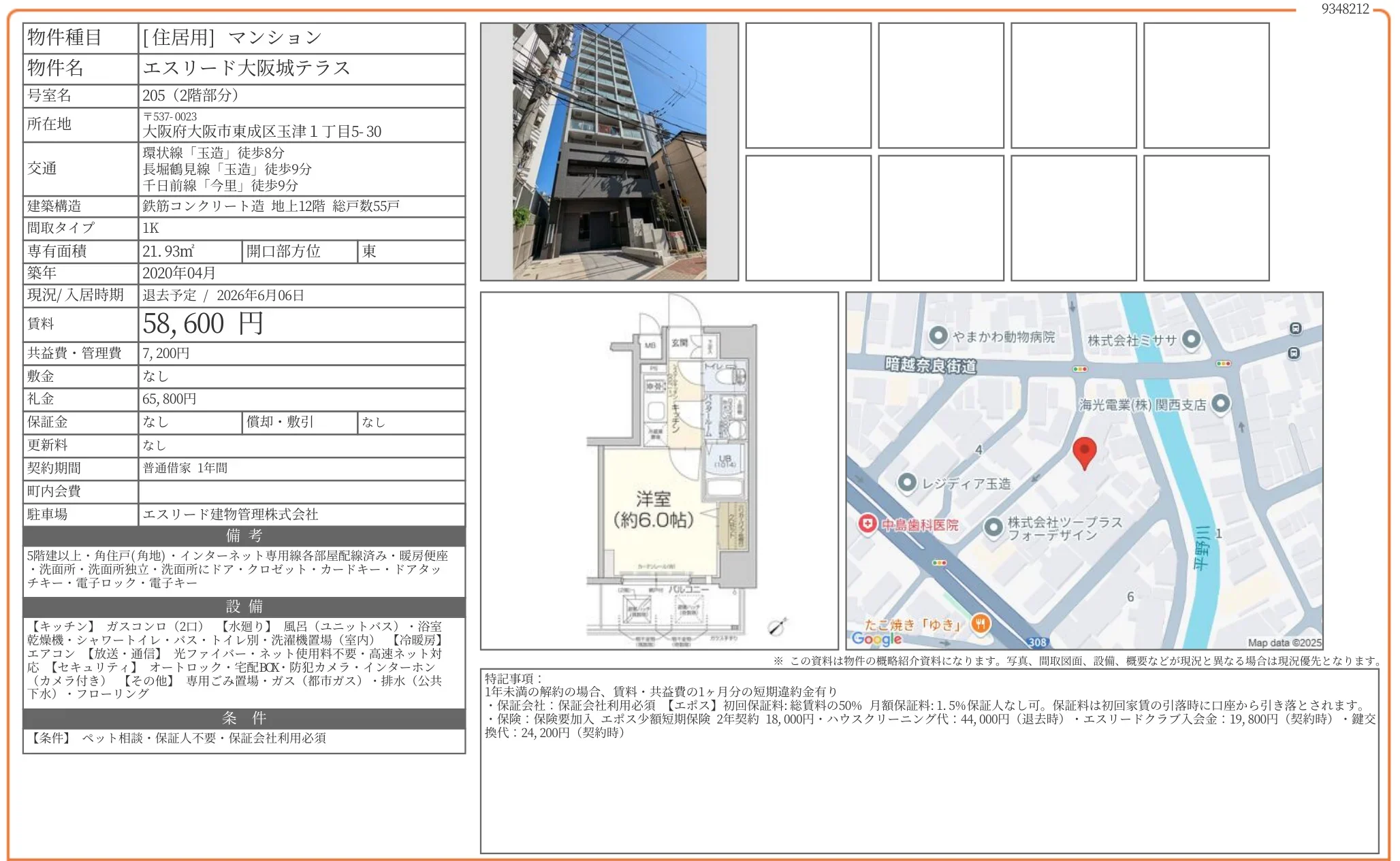 エスリード大阪城テラス 205号 0