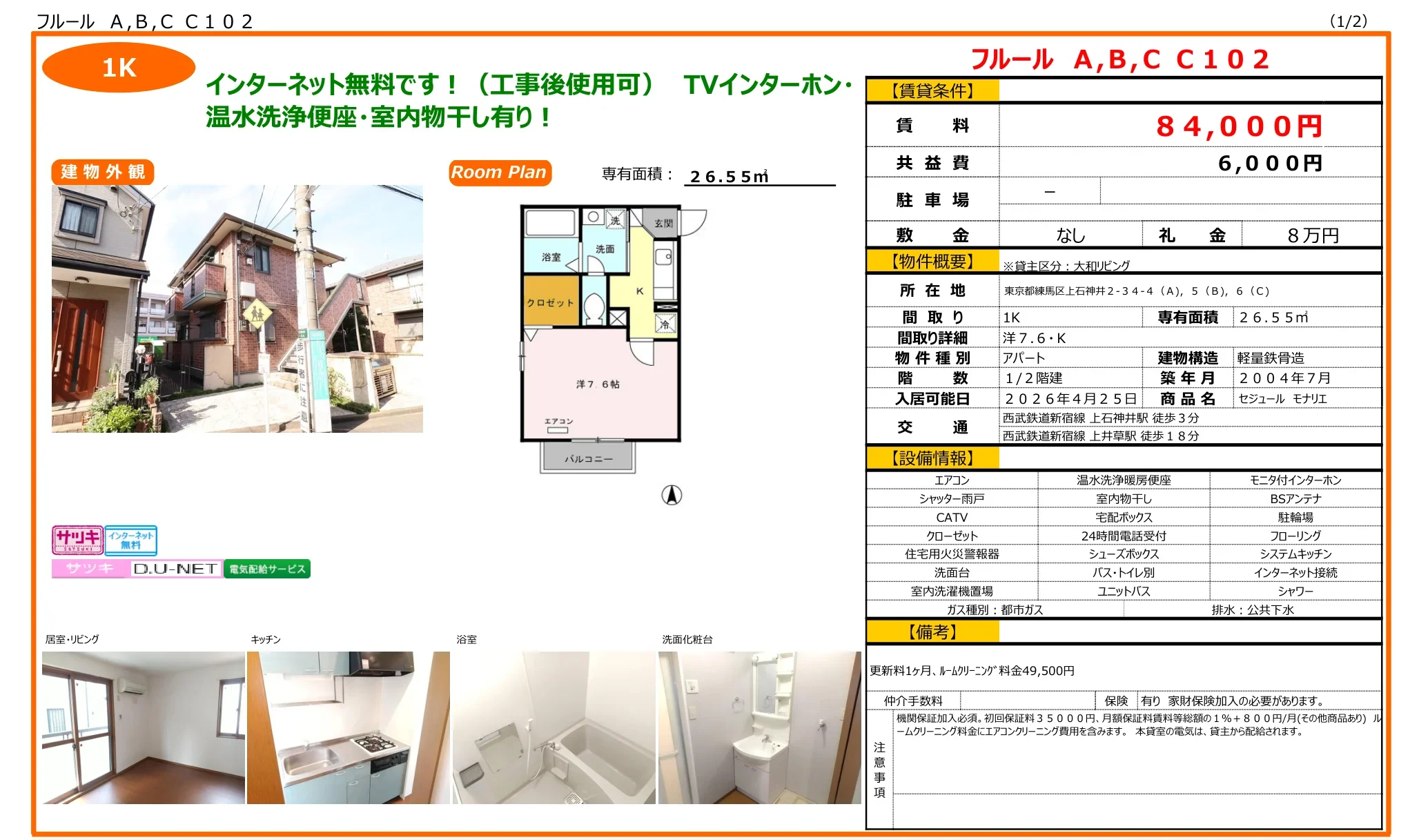 セジュール モナリエ 0