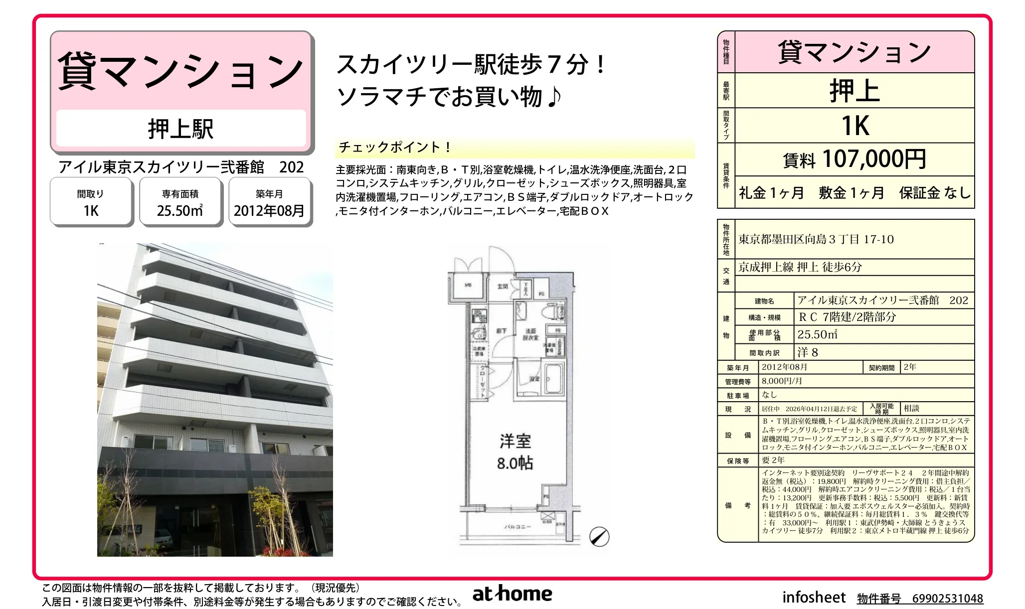 アイル東京スカイツリー弐番館 202号 0