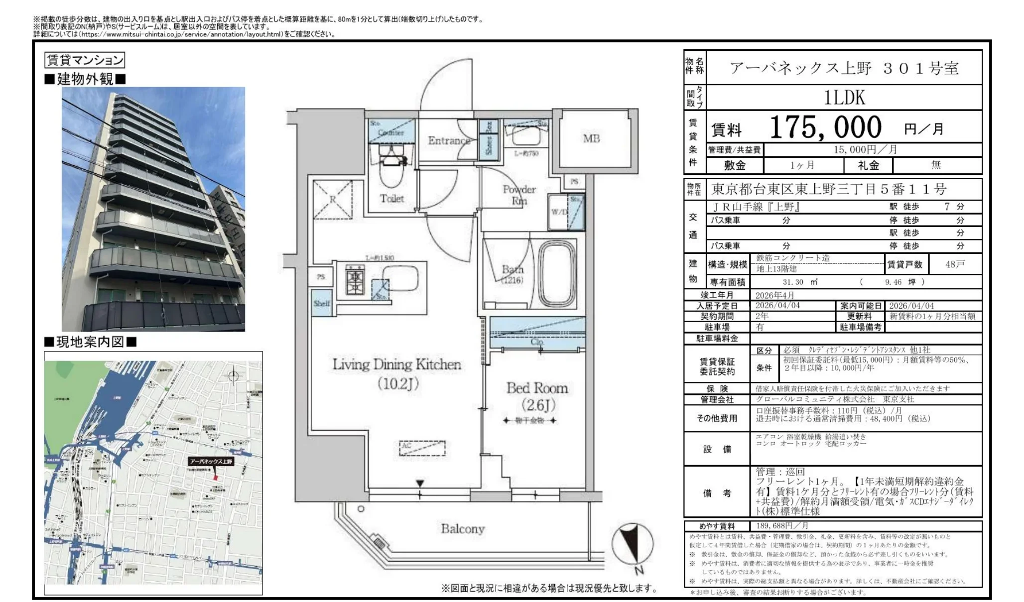 アーバネックス上野 301号 0