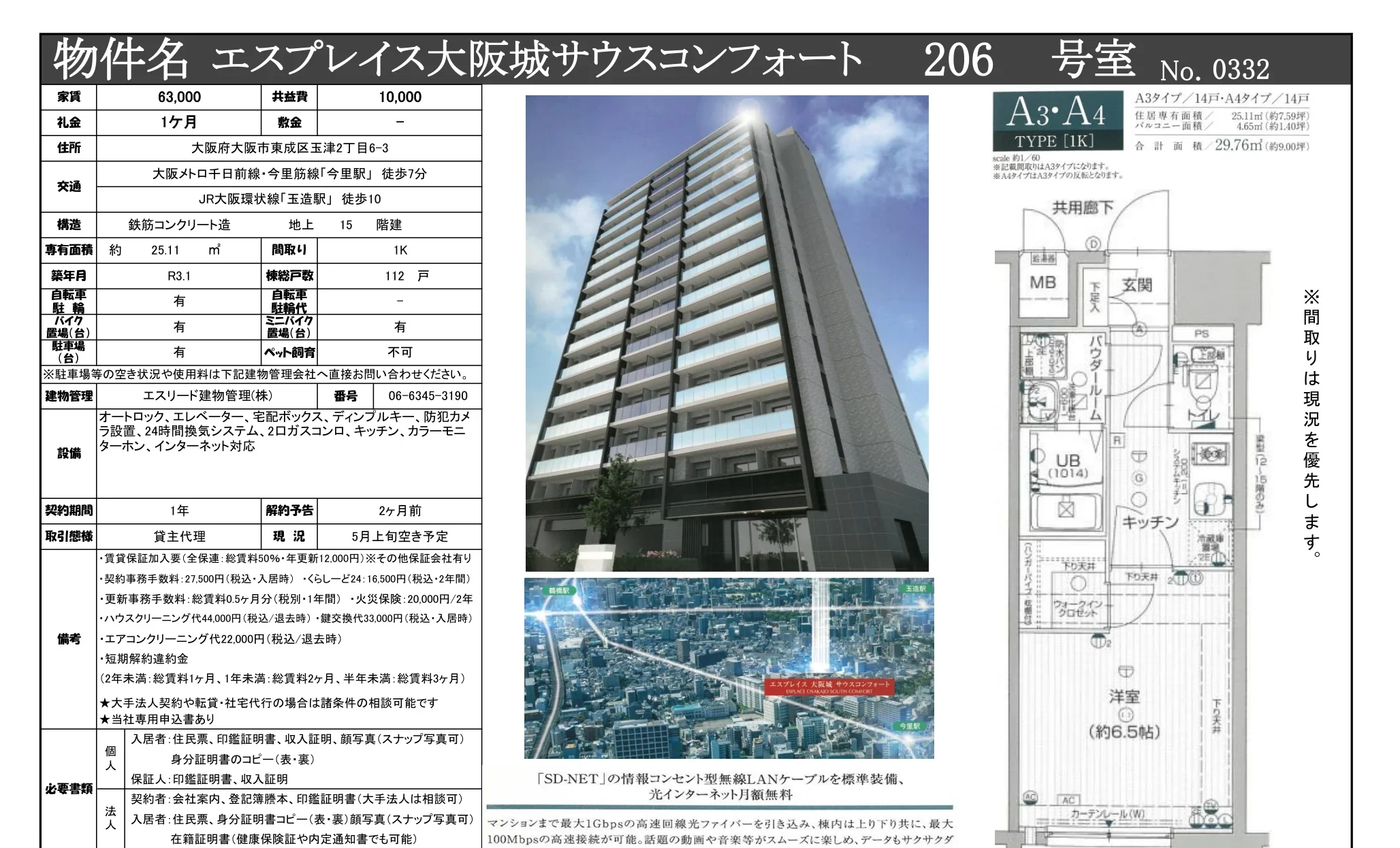 エスプレイス大阪城サウスコンフォート 0332号 0