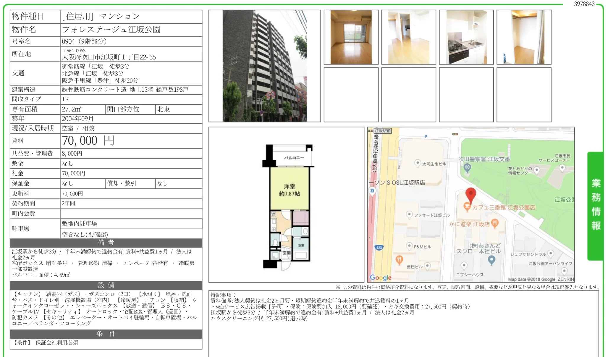 フォレステージュ江坂公園 0904 0