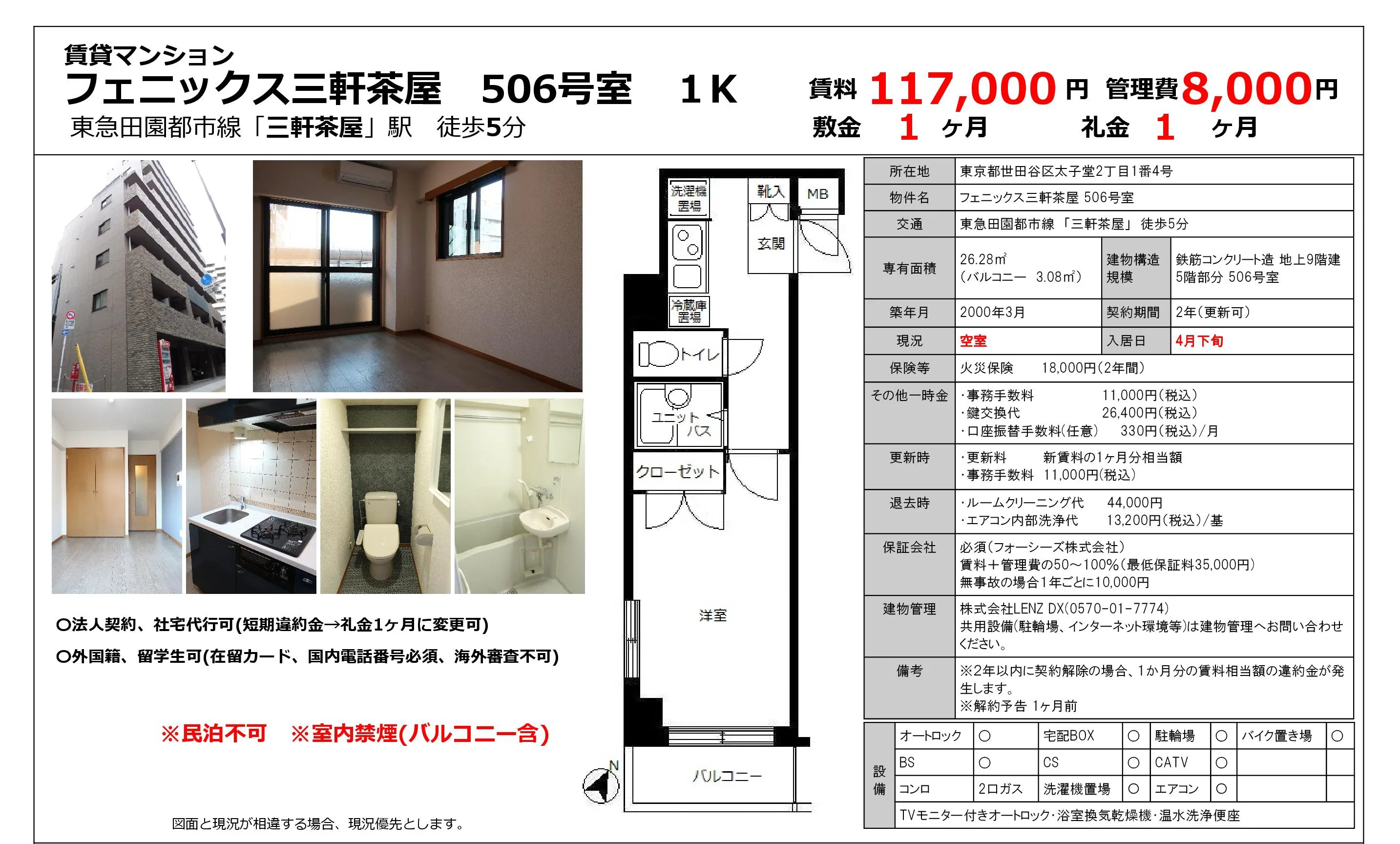 フェニックス三軒茶屋 506号 0