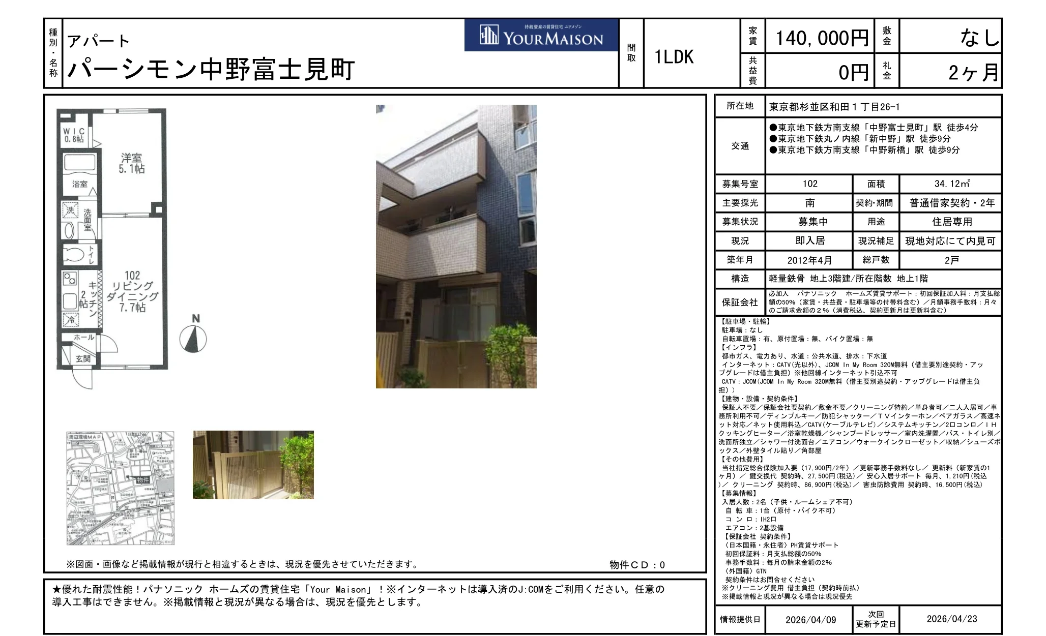 パーシモン中野富士見町 102号 0