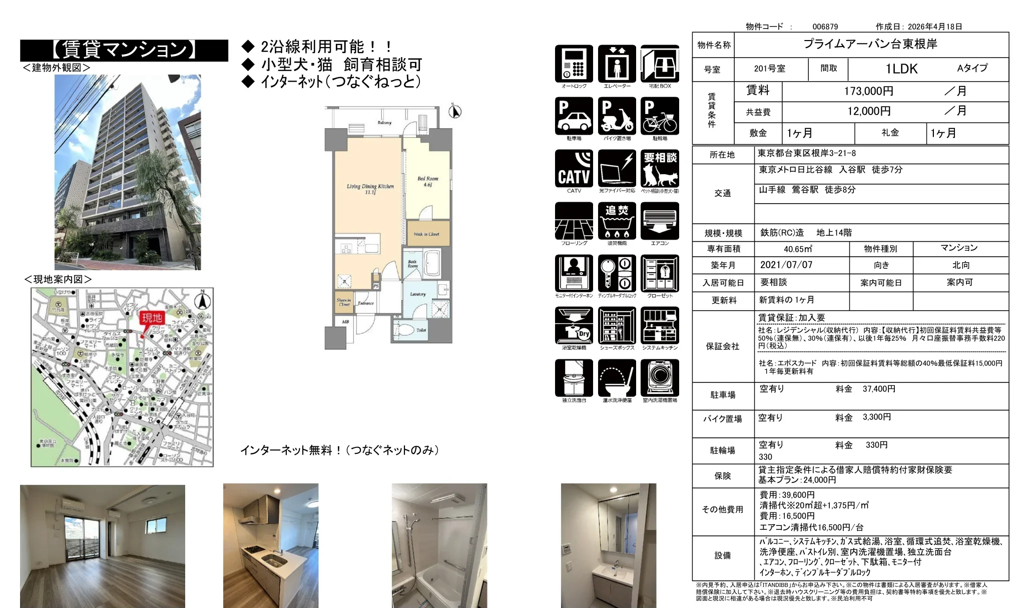 プライムアーバン台東根岸 201号室 0