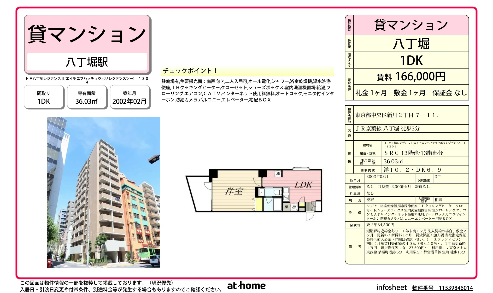 HF八丁堀レジデンスII 1304 0