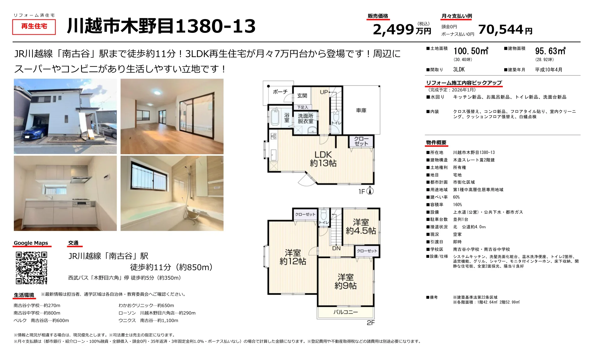 埼玉県川越市大字木野目 中古戸建 0