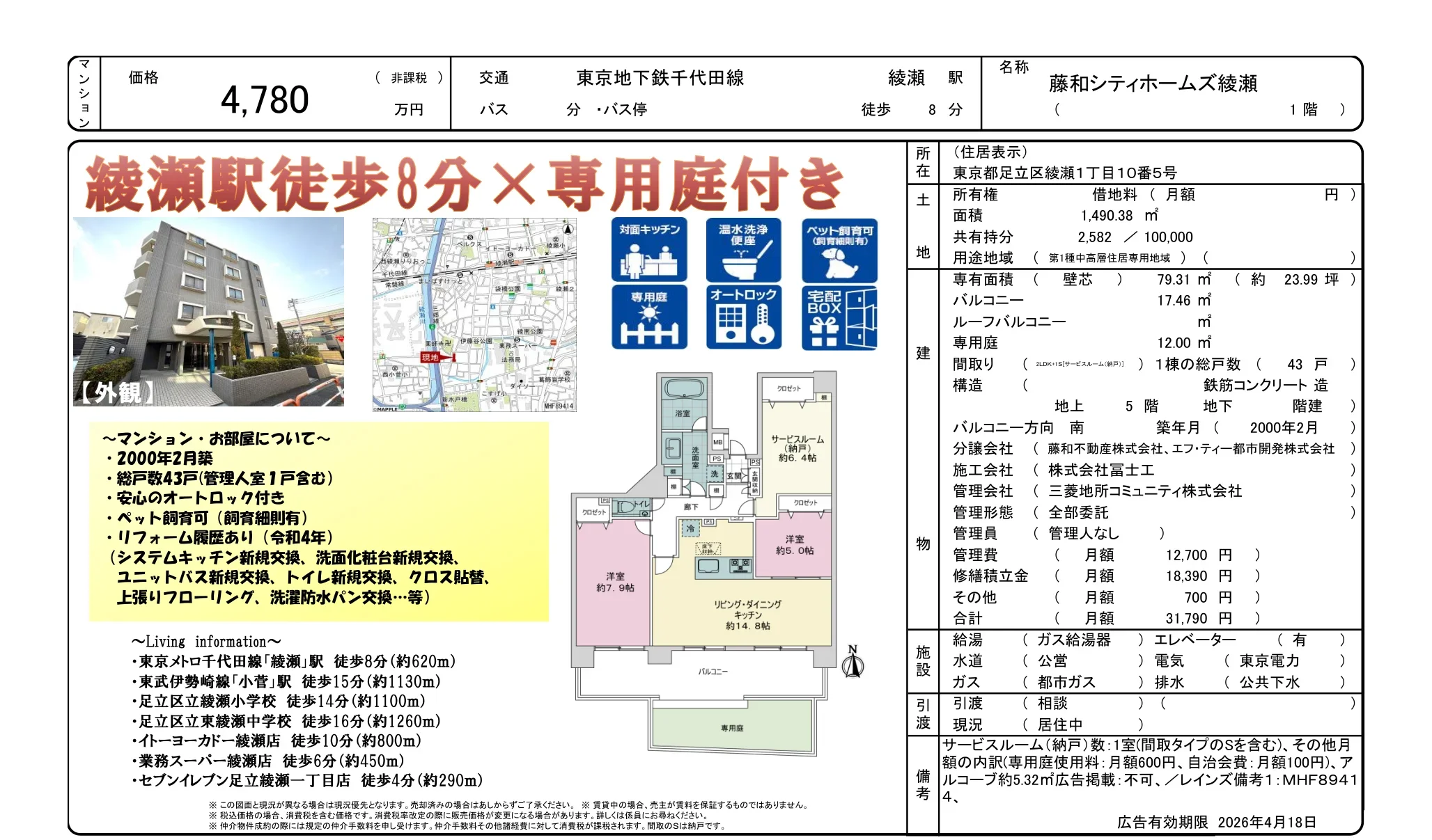 藤和シティホームズ綾瀬 1号 0