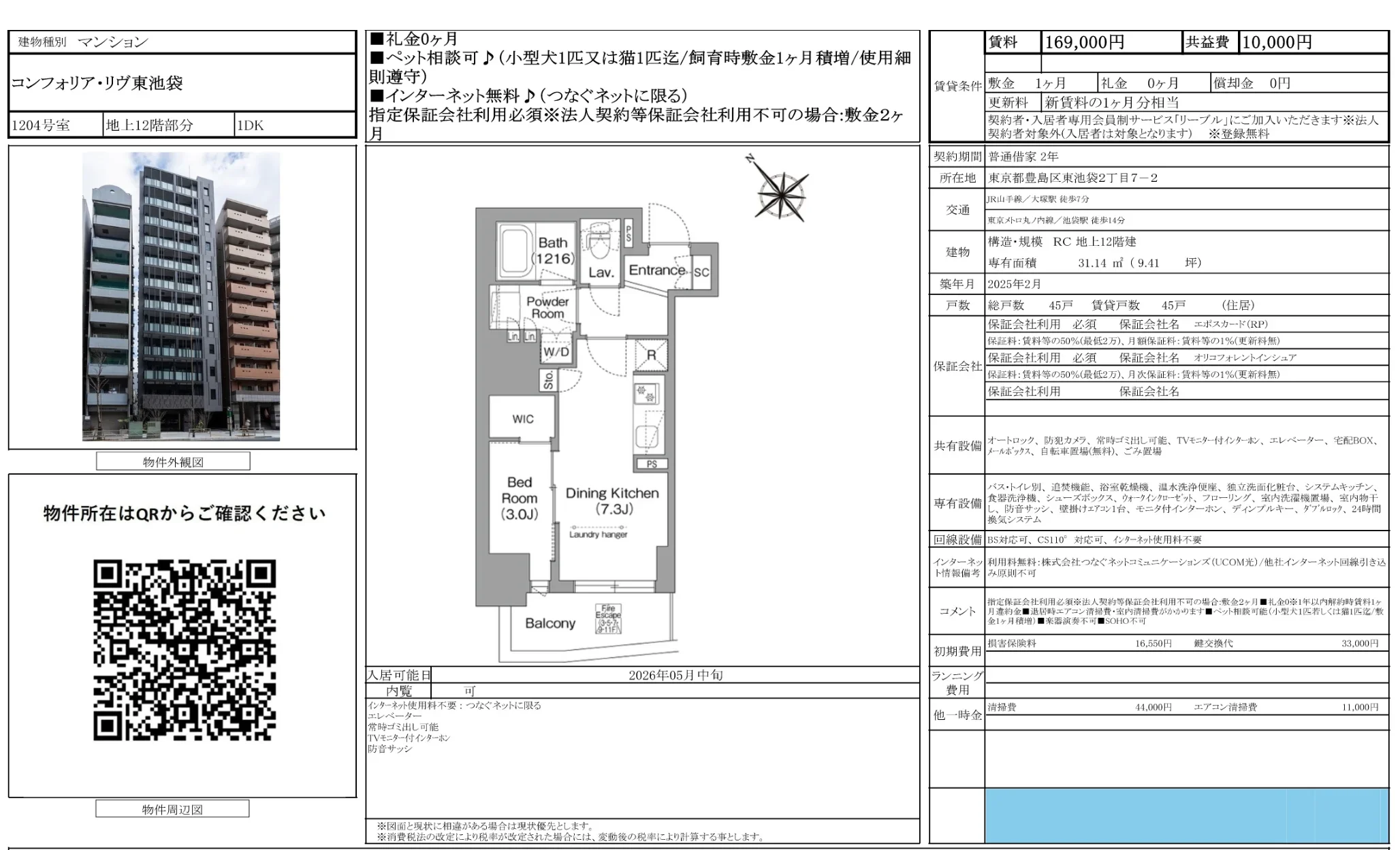 コンフォリア・リヴ東池袋 1204号 0