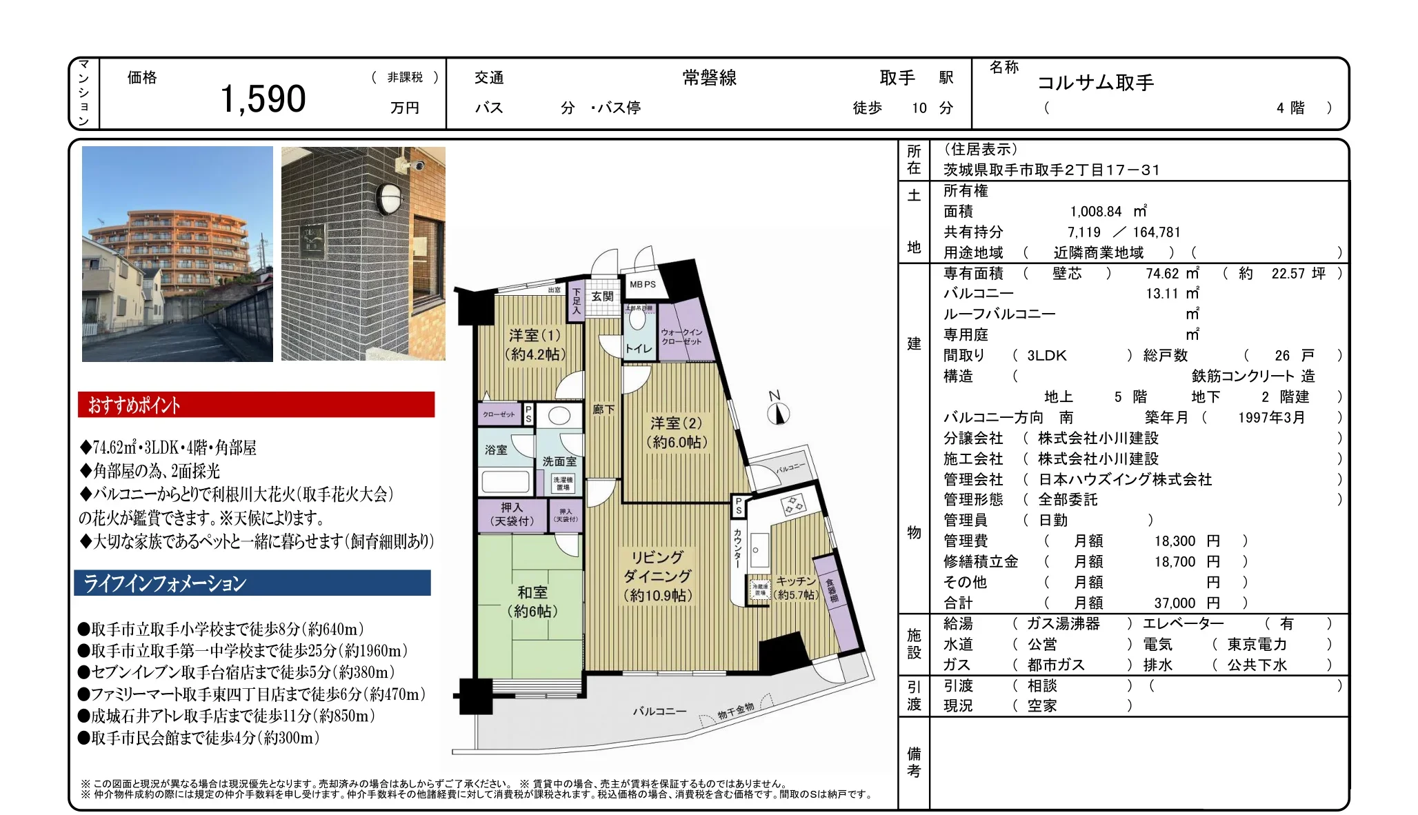 コルサム取手 4号 0
