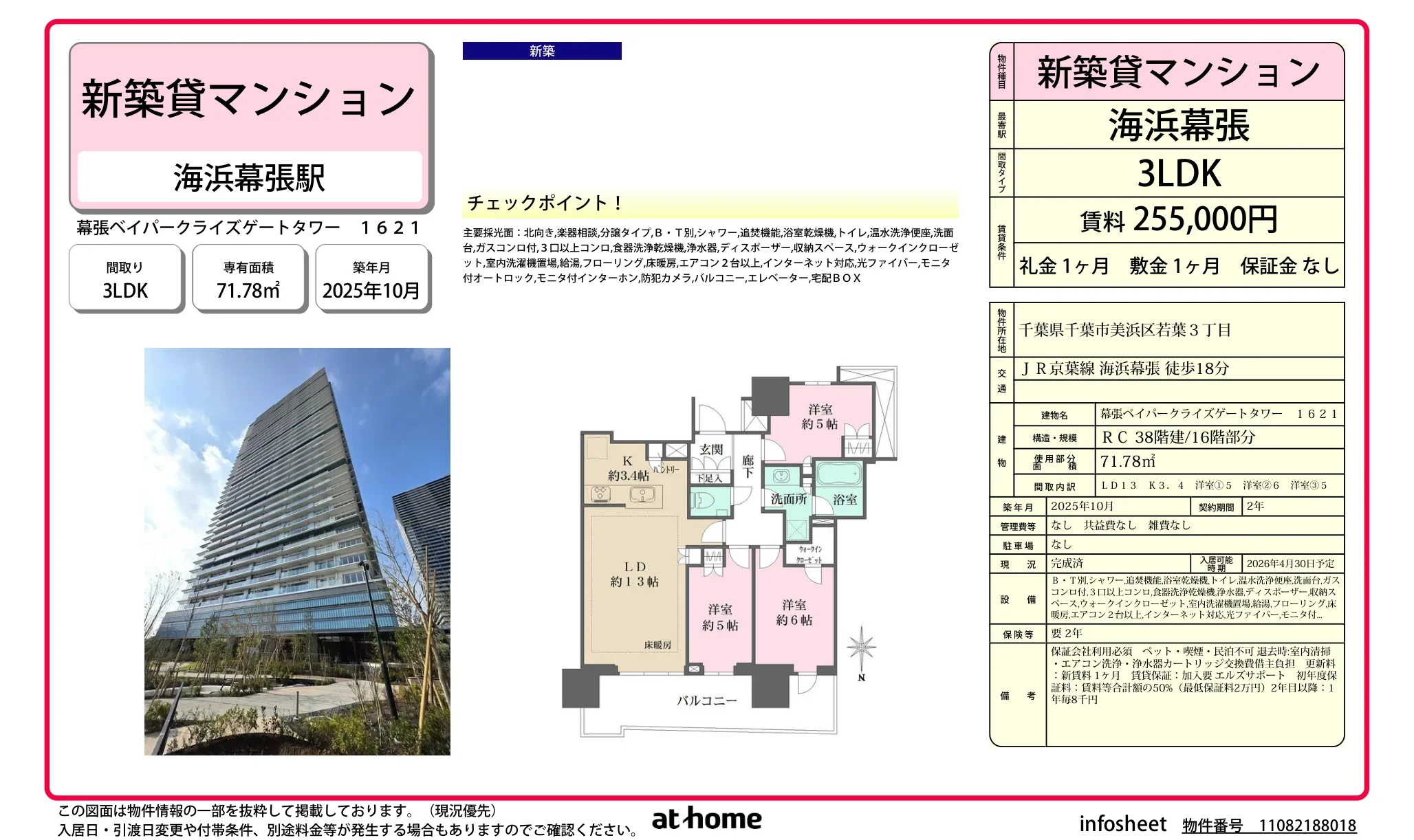 幕張ベイパークライズゲートタワー 1621 1621号 0
