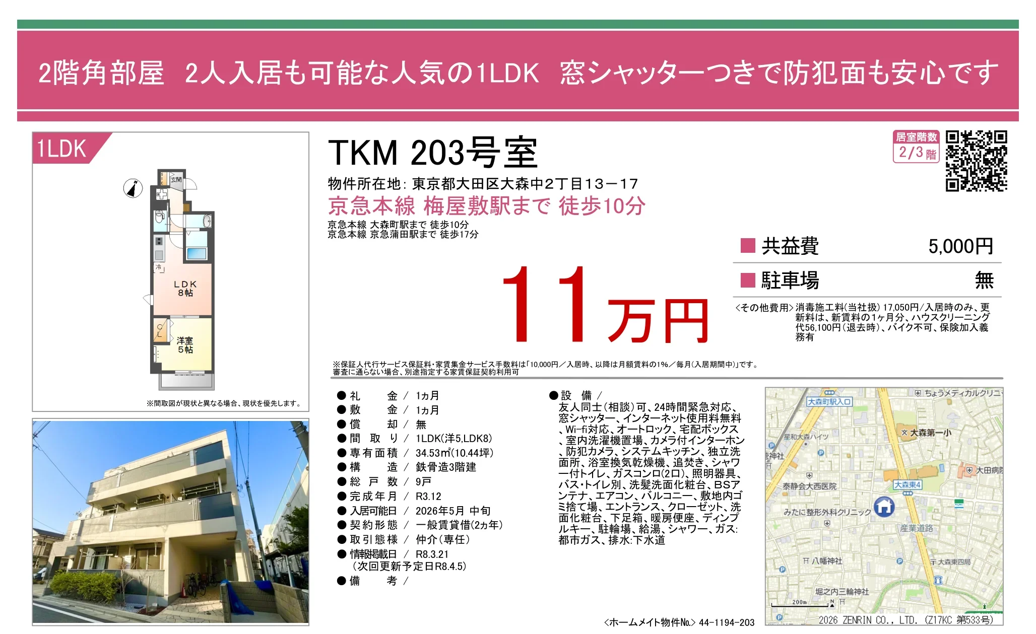 ちょうメディカルクリニ 203号 0