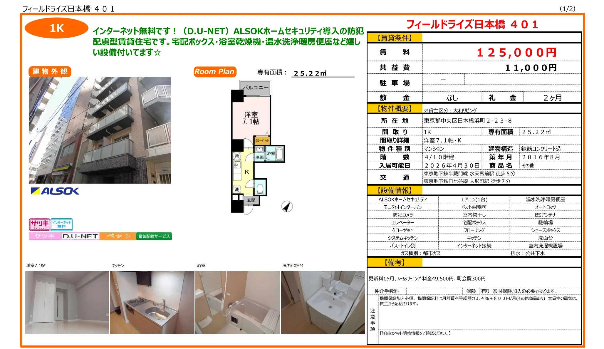 フィールドライズ日本橋 401 401 0