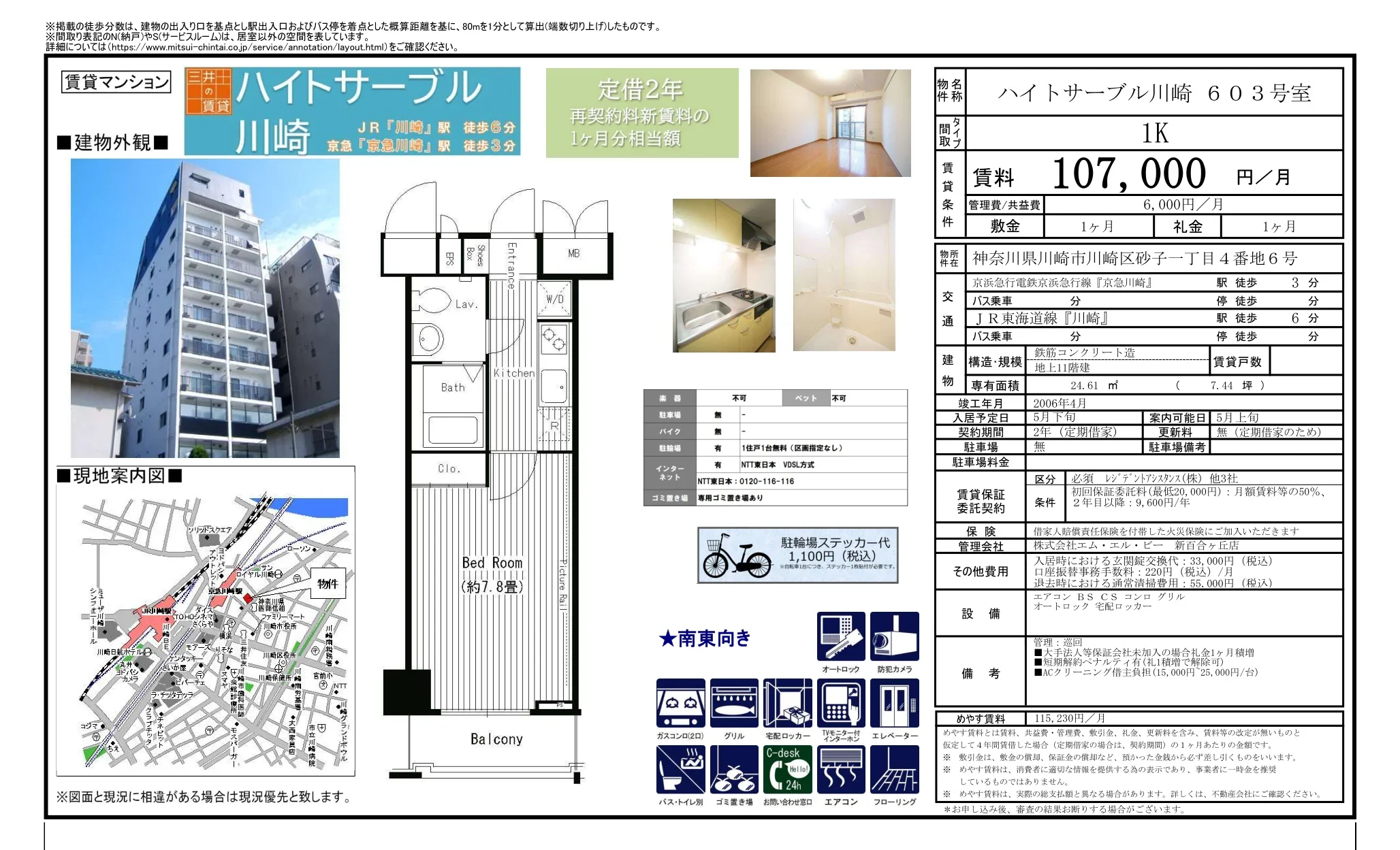 ハイトサーブル川崎 603号室 603号 0