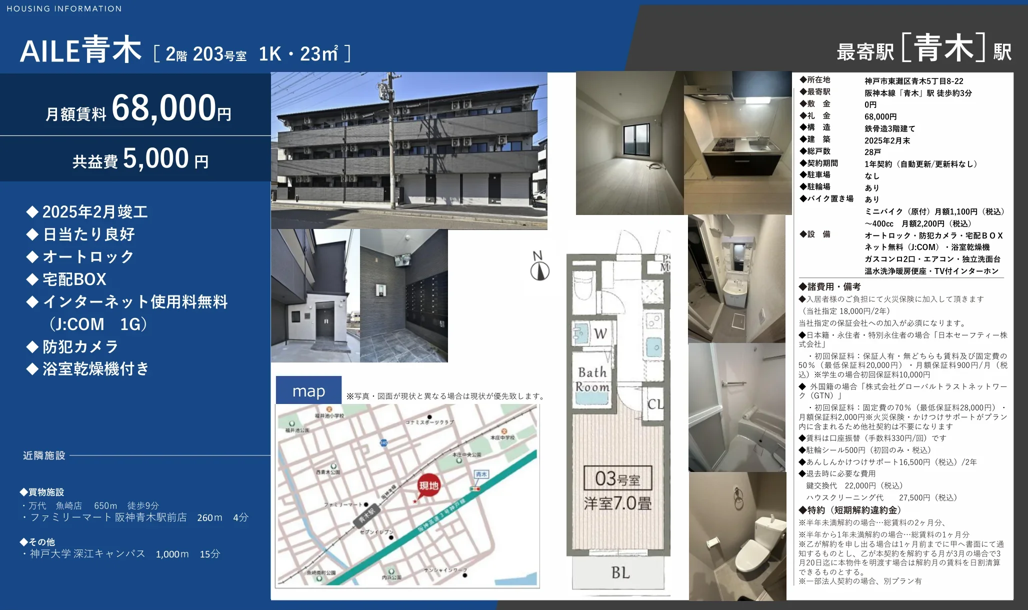 AILE 青木 203号 0