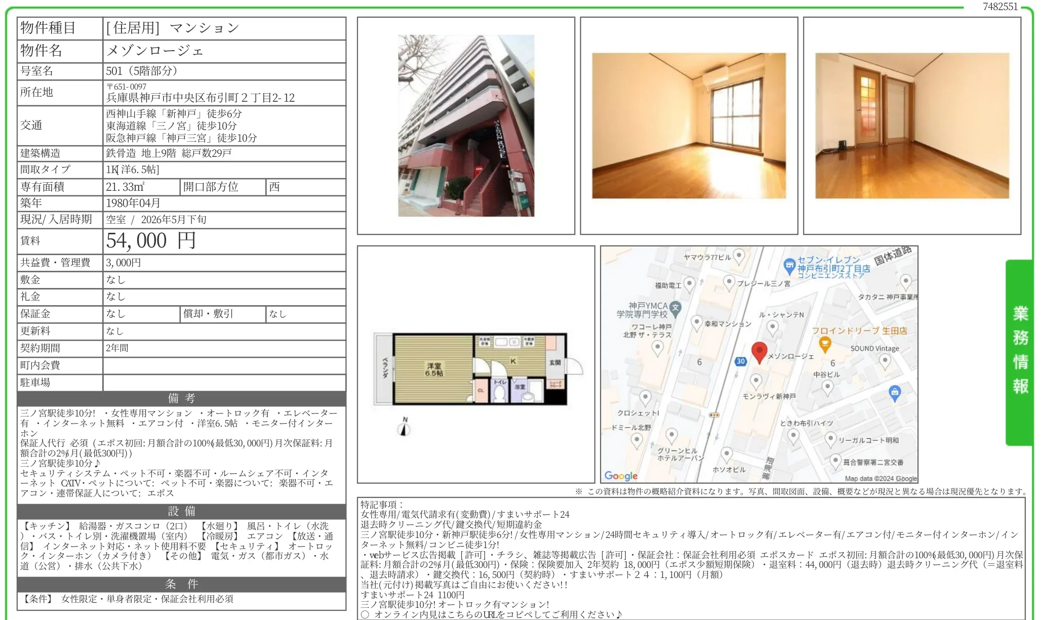 メゾンロージェ 501 0