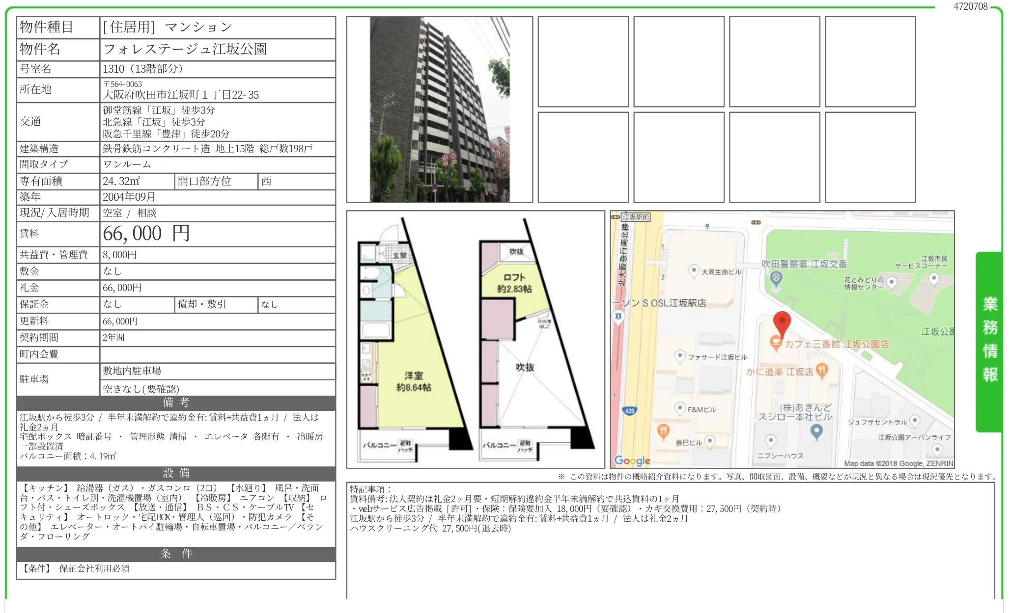 フォレステージュ江坂公園 1310 0